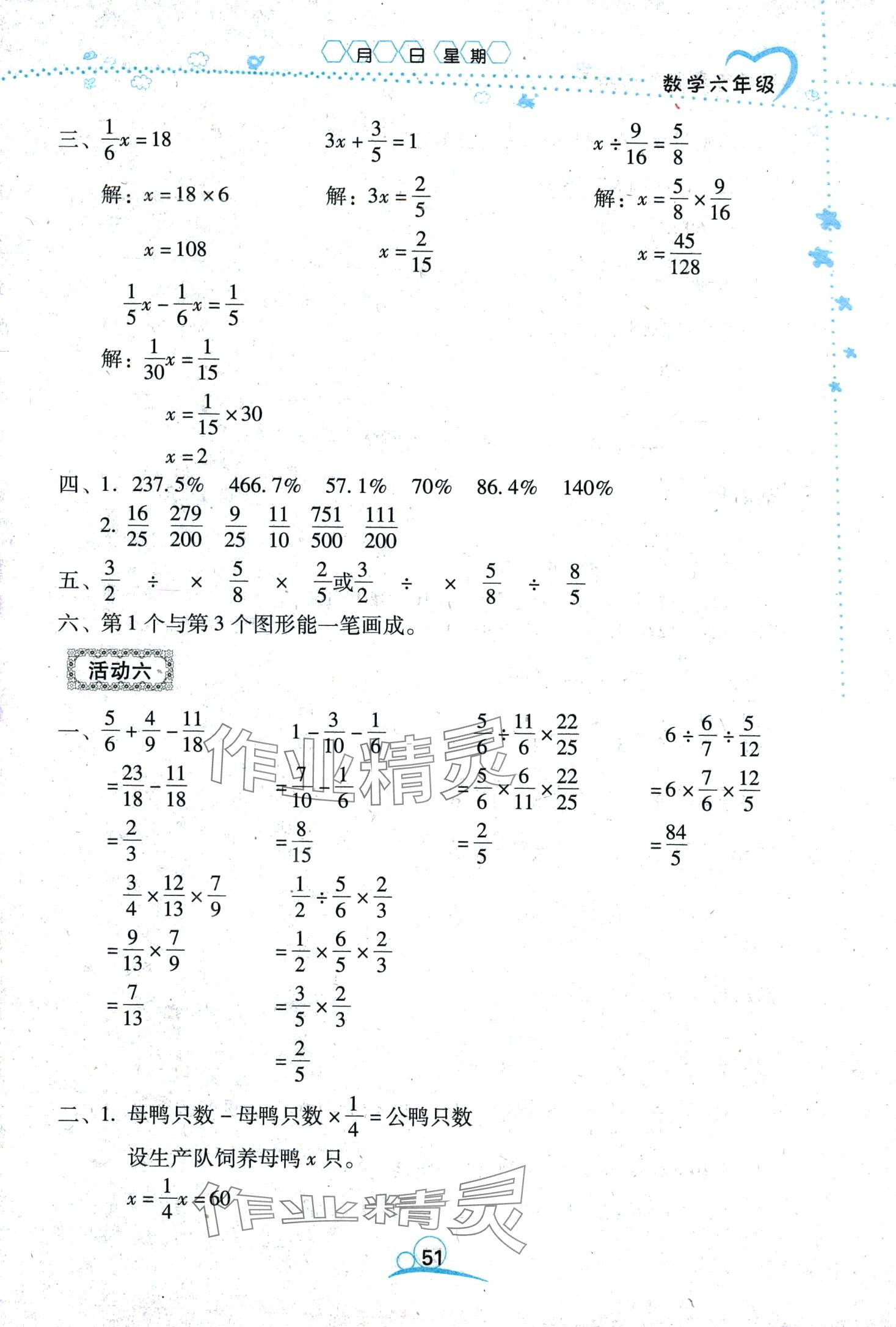 2024年导学练寒假作业云南教育出版社六年级数学 第3页