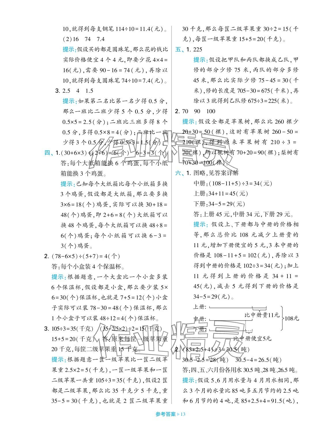 2023年学霸期末必刷卷六年级数学上册苏教版 参考答案第13页