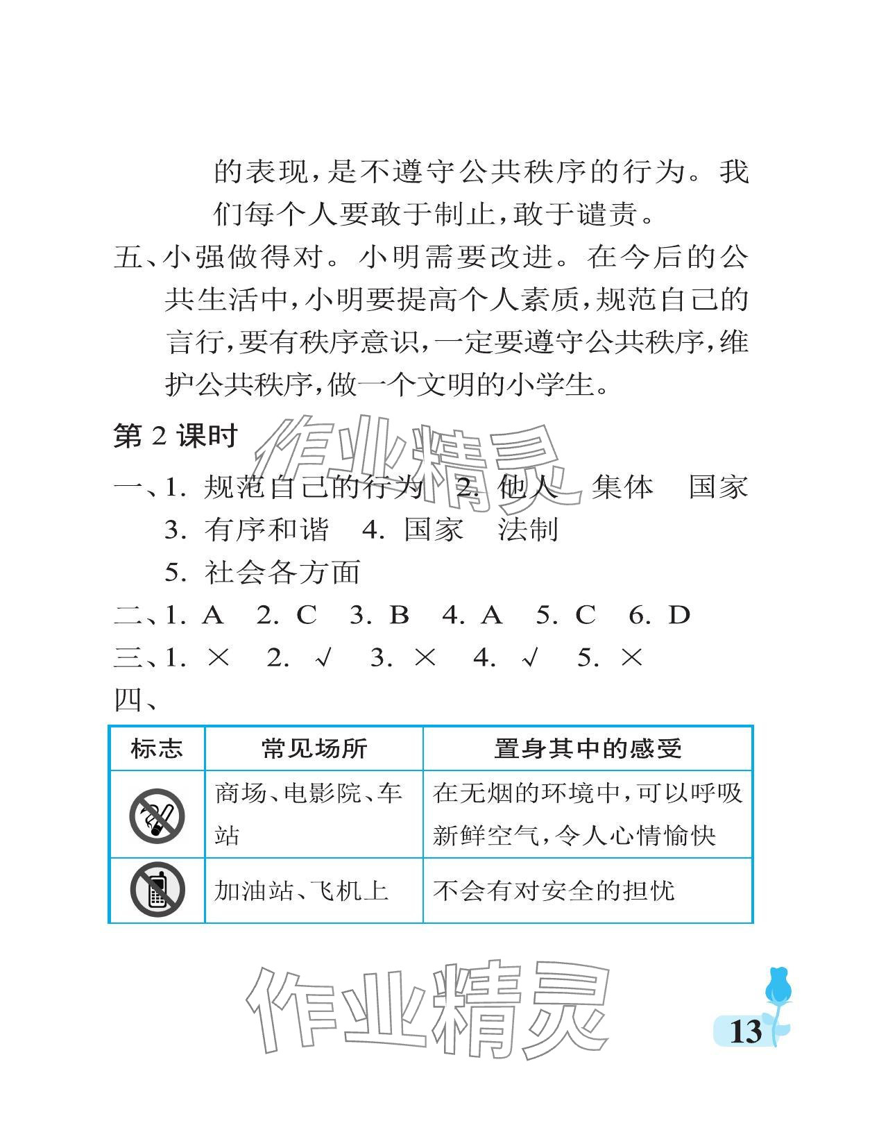 2024年行知天下五年级道德与法治下册人教版 参考答案第13页