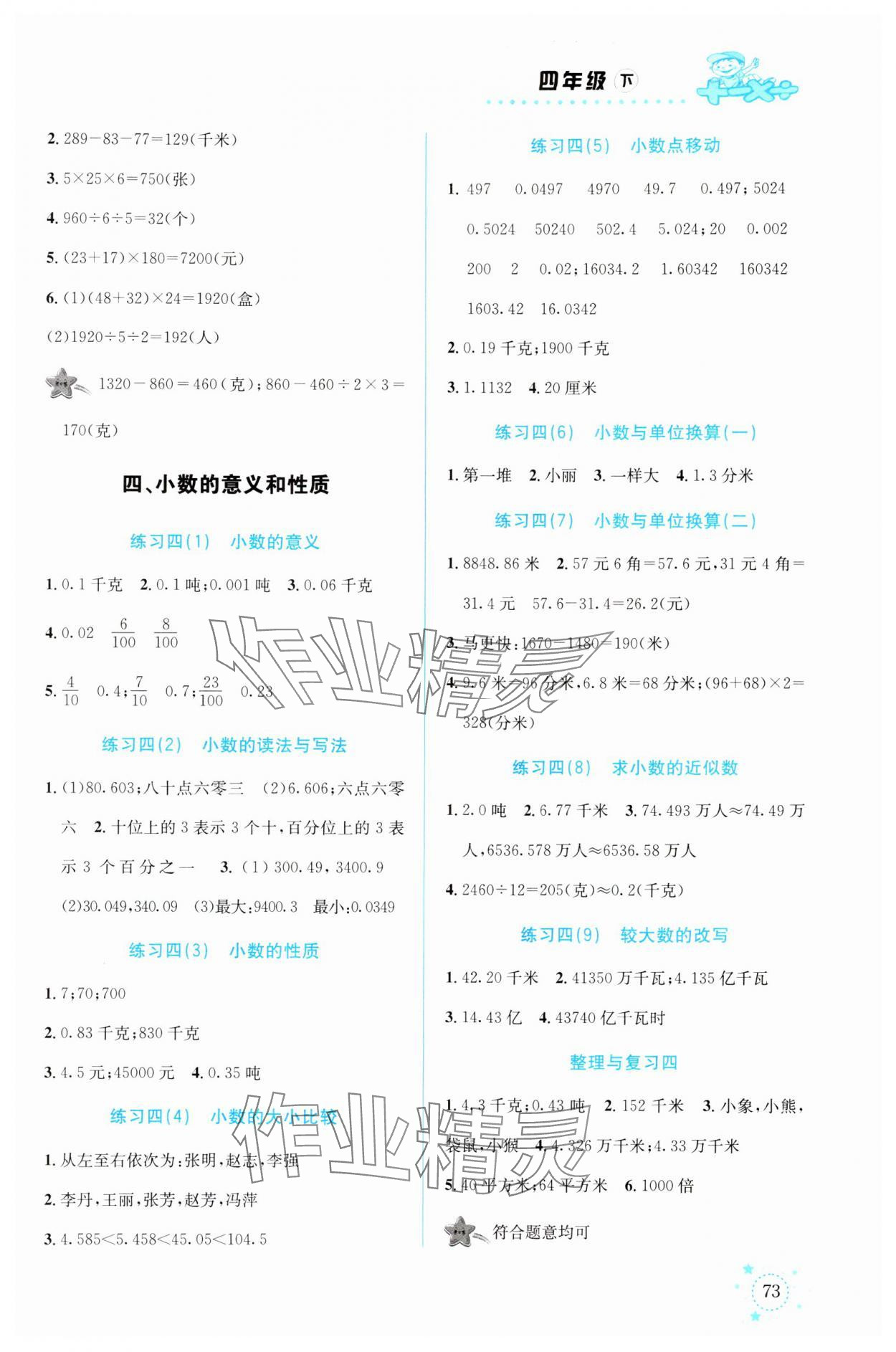 2024年解決問題專項(xiàng)訓(xùn)練四年級(jí)數(shù)學(xué)下冊(cè)人教版 第3頁