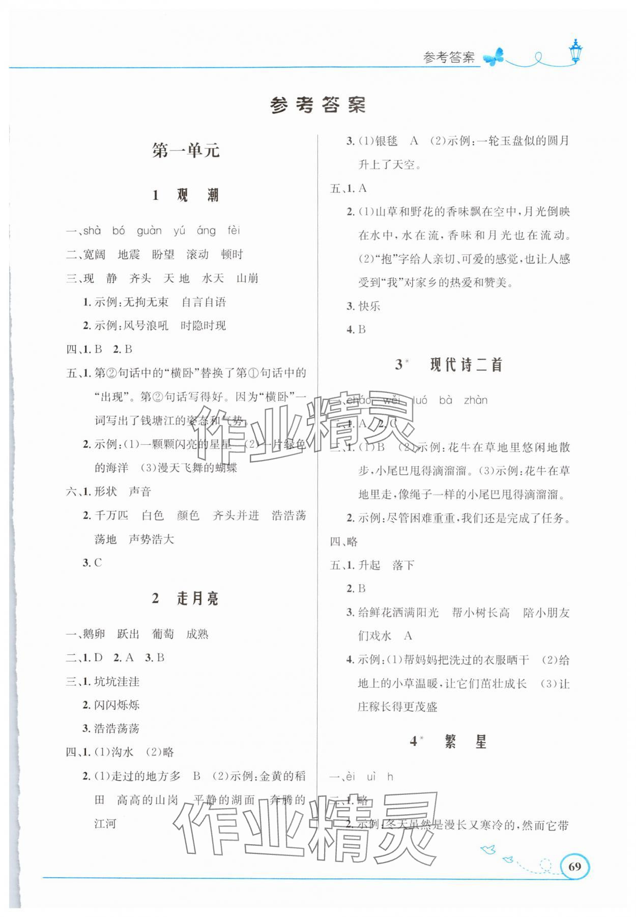 2024年同步測(cè)控優(yōu)化設(shè)計(jì)四年級(jí)語(yǔ)文上冊(cè)人教版福建專版 第1頁(yè)