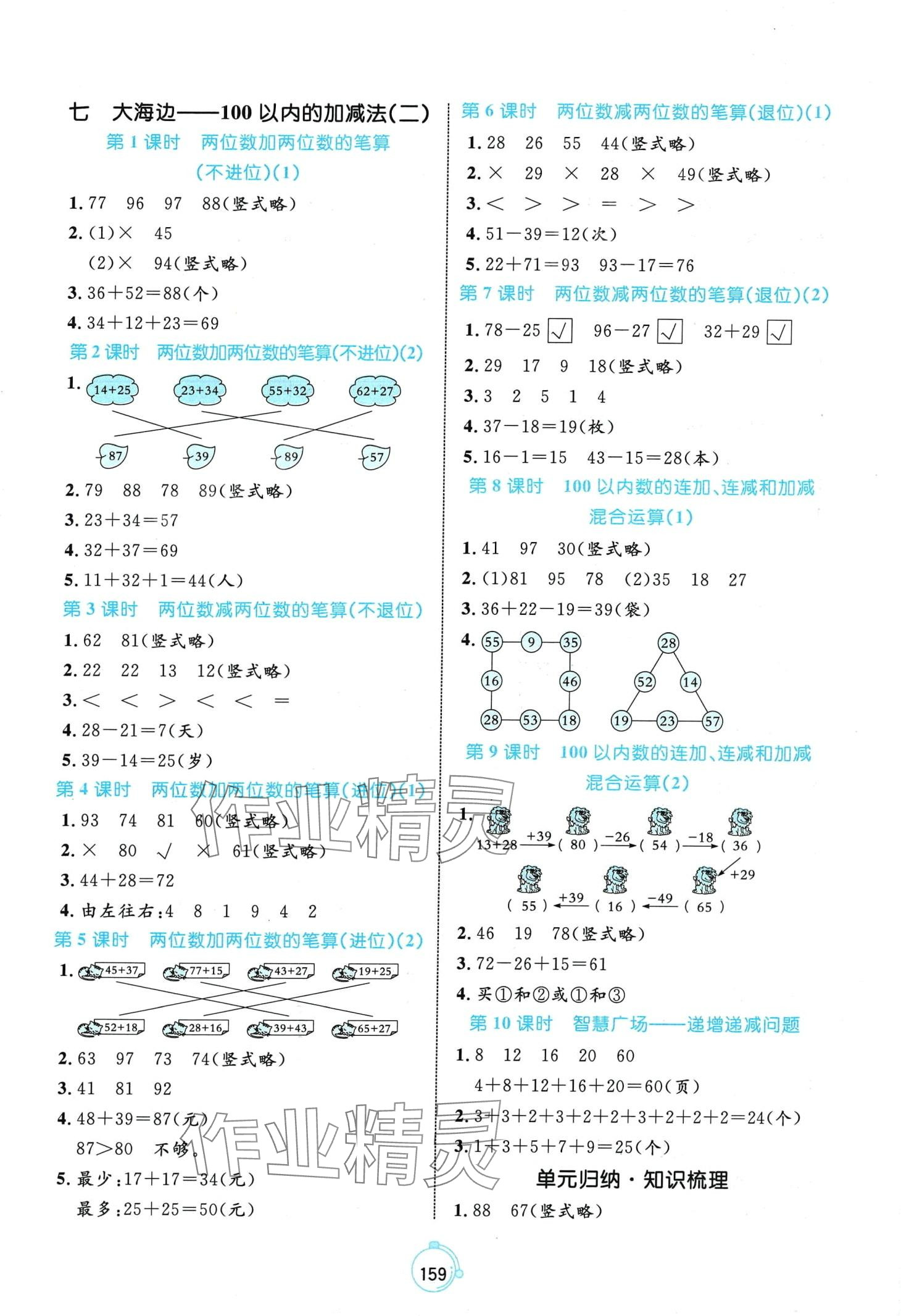 2024年黄冈名师天天练一年级数学下册青岛版六三制 第5页