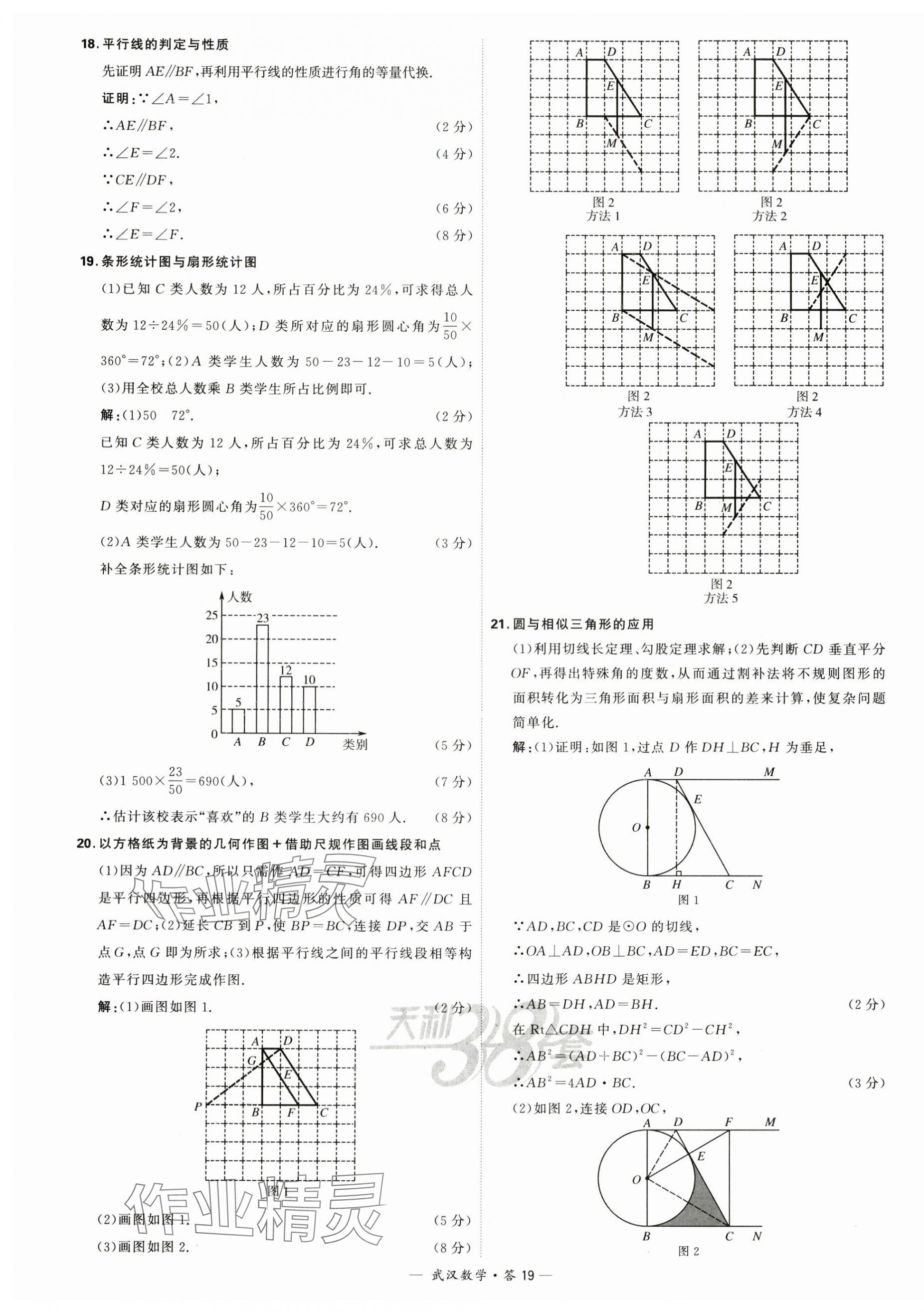2024年天利38套中考试题精选数学武汉专版 第19页