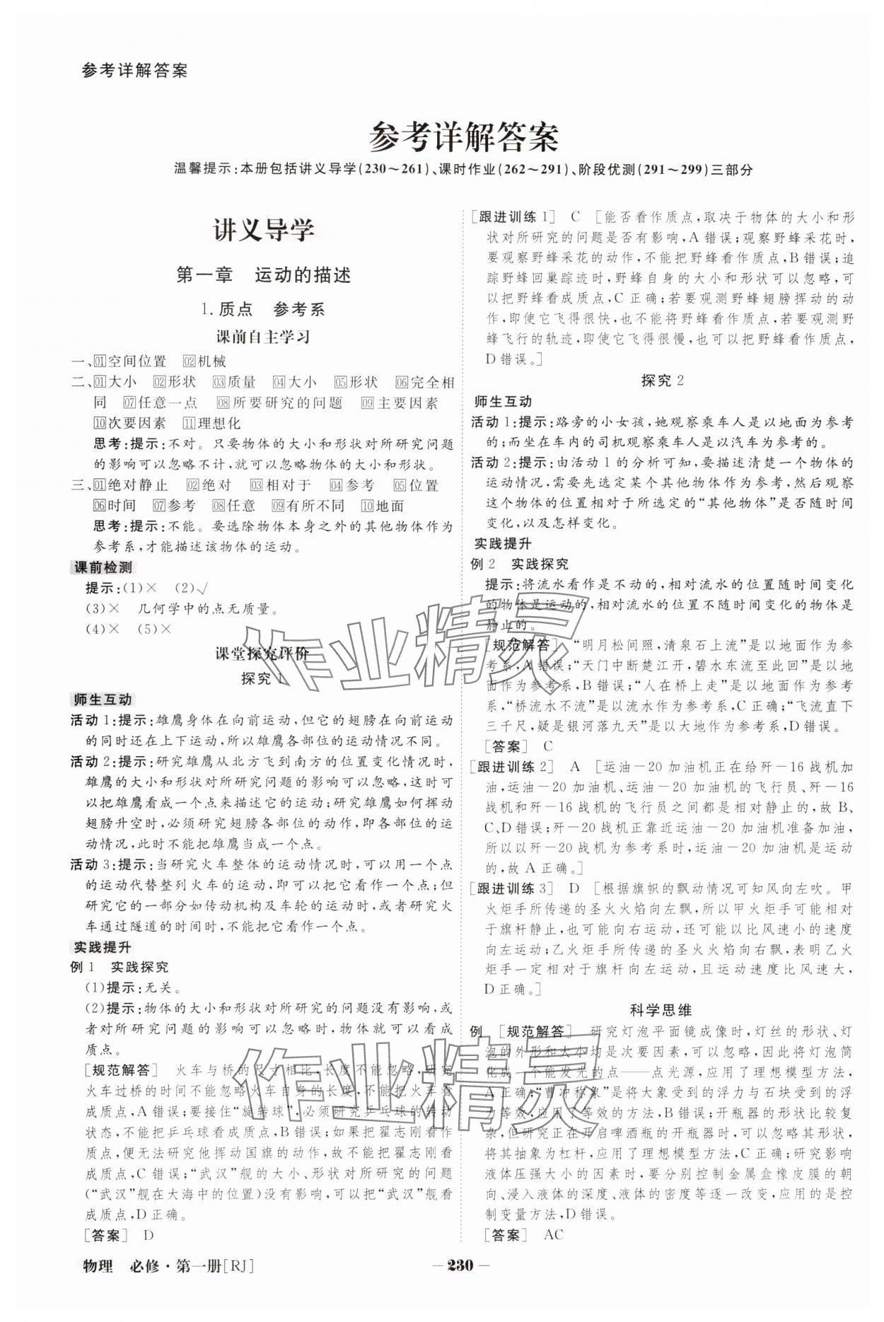 2023年金版教程高中新课程创新导学案高中物理必修第一册人教版 参考答案第1页