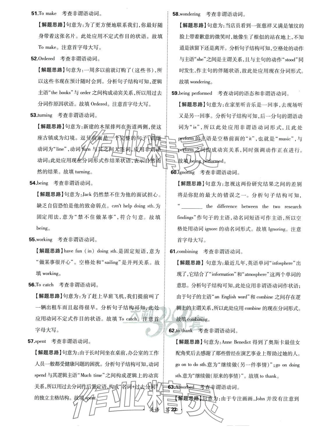 2024年天利38套全國各省市高考單元專題訓練高中英語 第23頁