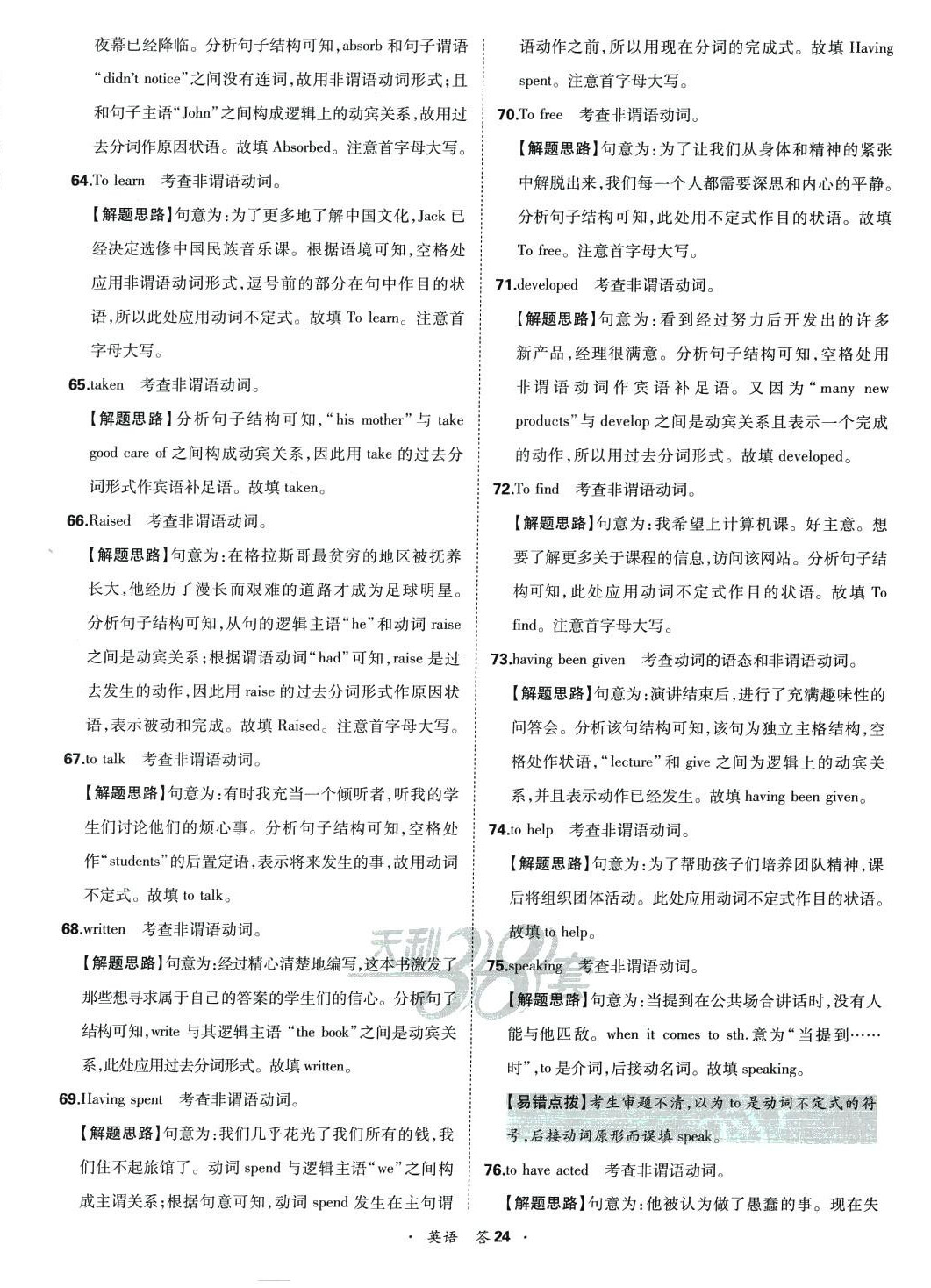 2024年天利38套全國各省市高考單元專題訓(xùn)練高中英語 第24頁