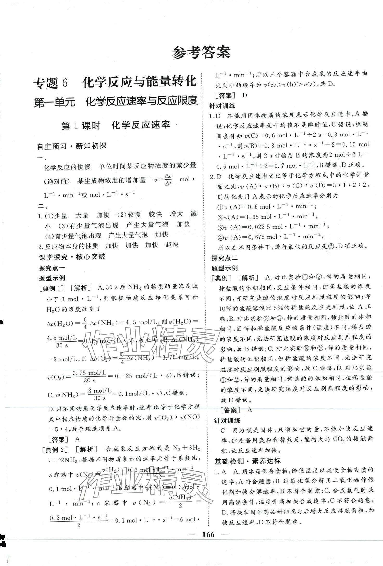 2024年维课金版高中化学必修第二册苏教版 第1页