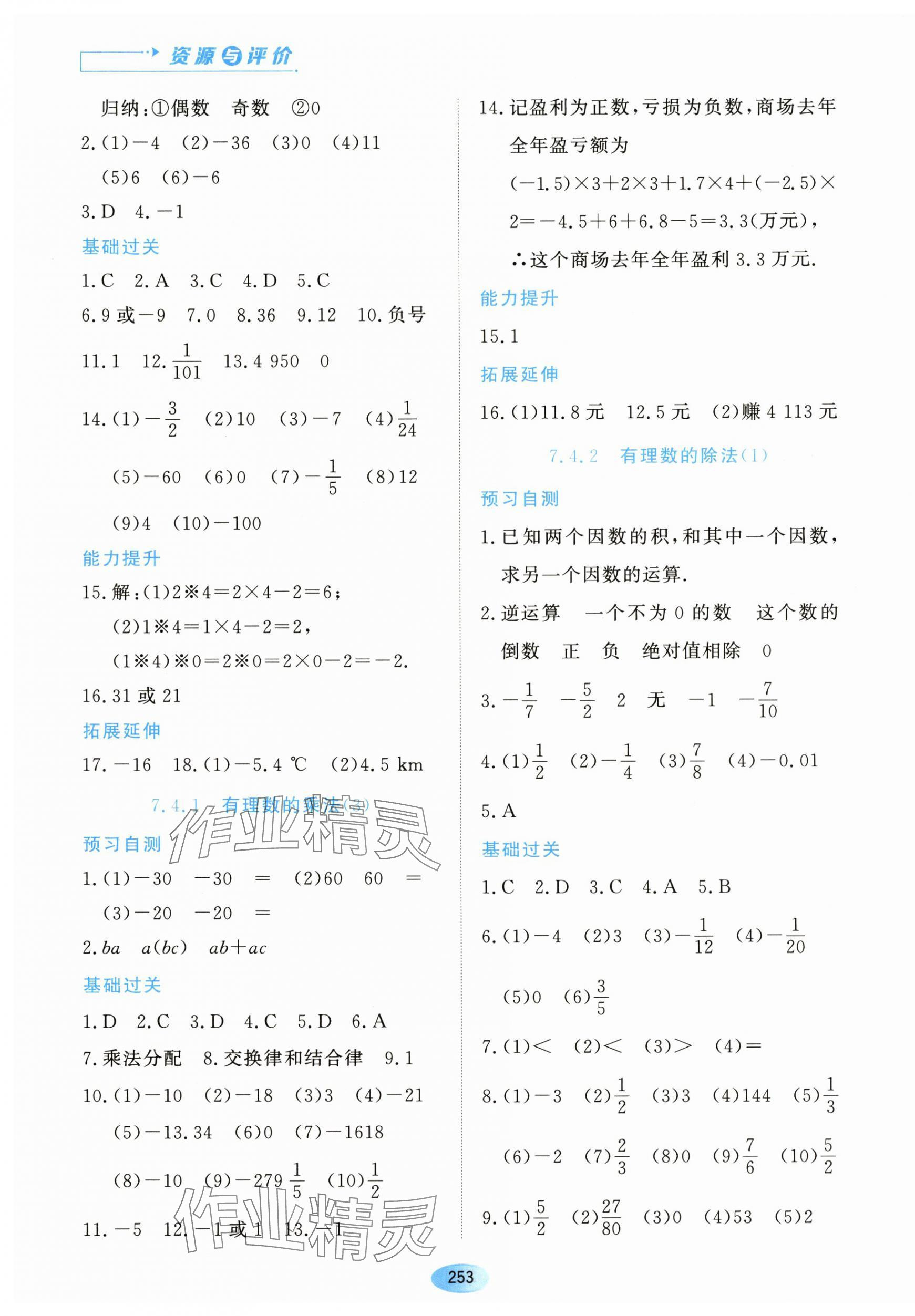 2024年资源与评价黑龙江教育出版社六年级数学下册人教版五四制 第7页