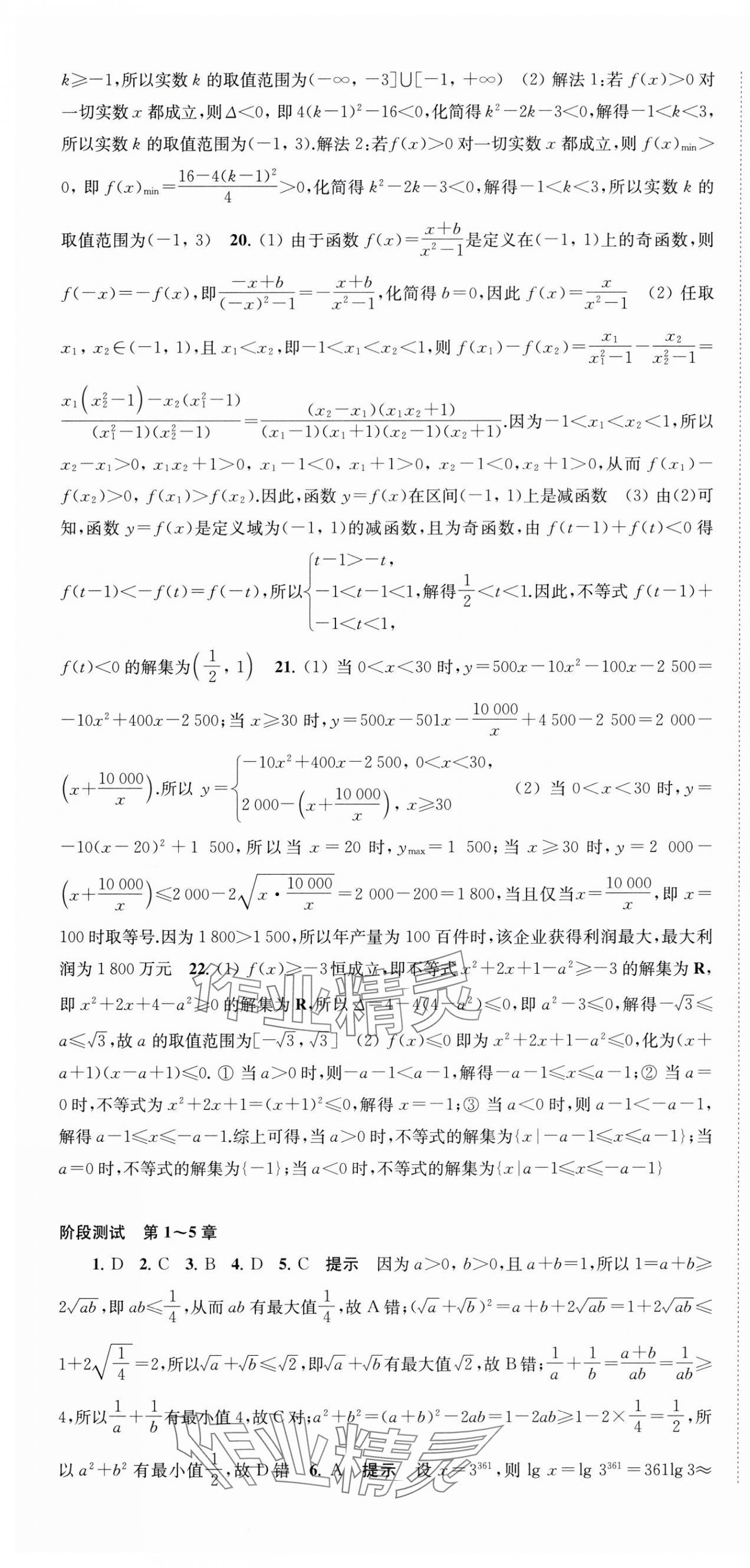 2023年鳳凰新學案高中數(shù)學必修第一冊蘇教版 第7頁