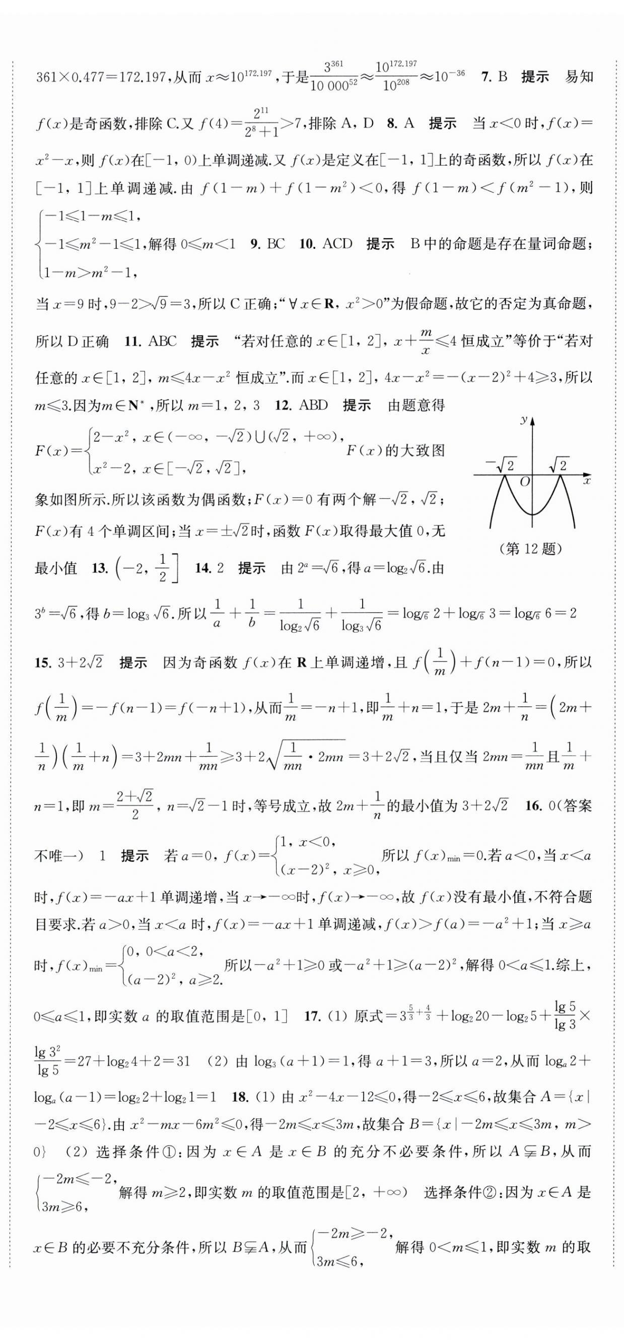 2023年鳳凰新學(xué)案高中數(shù)學(xué)必修第一冊蘇教版 第8頁