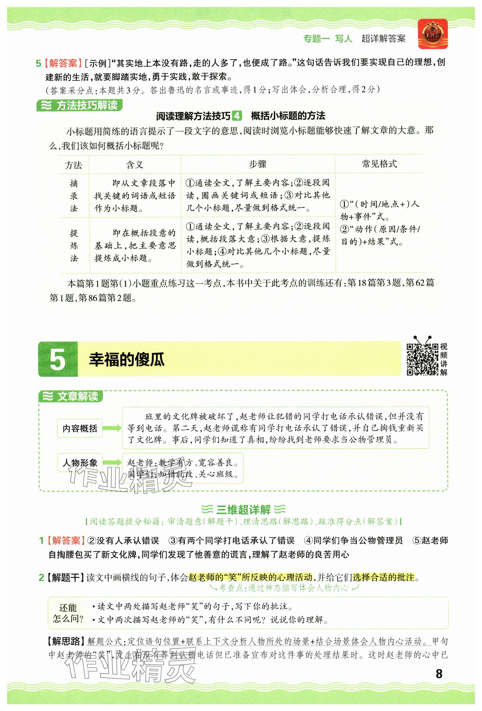 2024年王朝霞小学语文阅读训练100篇六年级 参考答案第8页