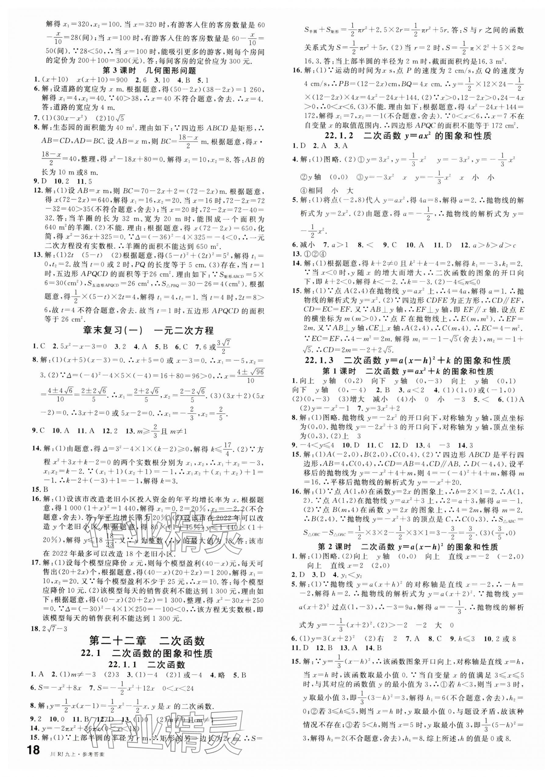 2024年名校課堂九年級數(shù)學(xué)上冊人教版四川專版 第3頁