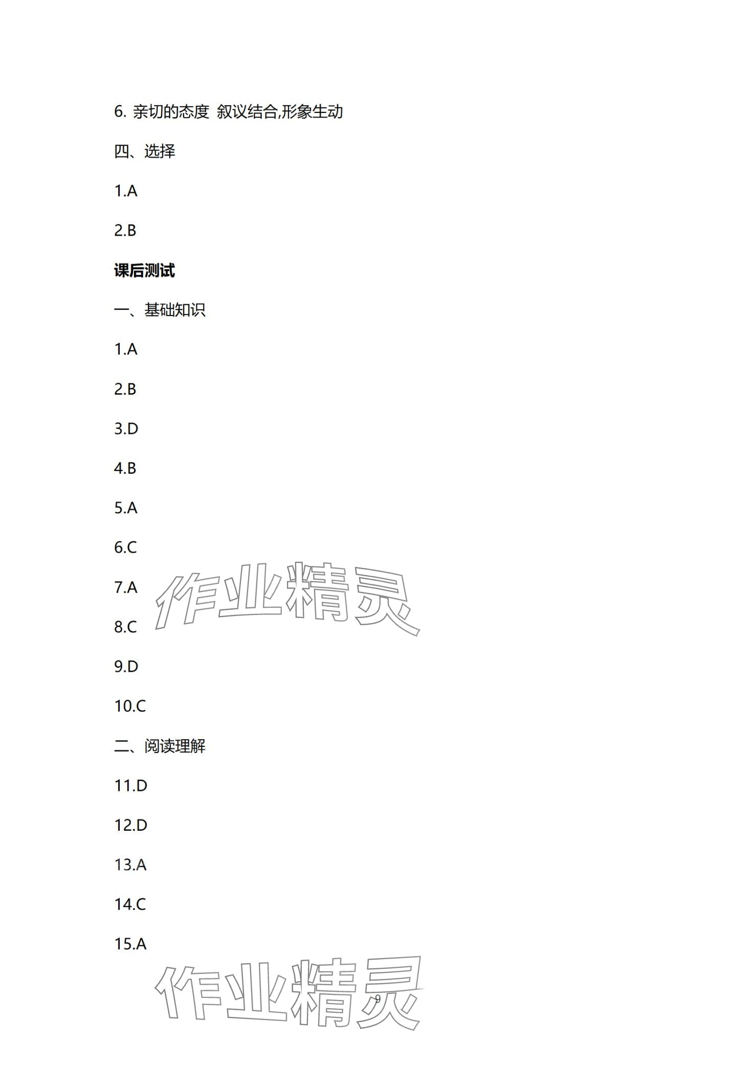 2024年单招新学径导学导练语文第四册 第9页