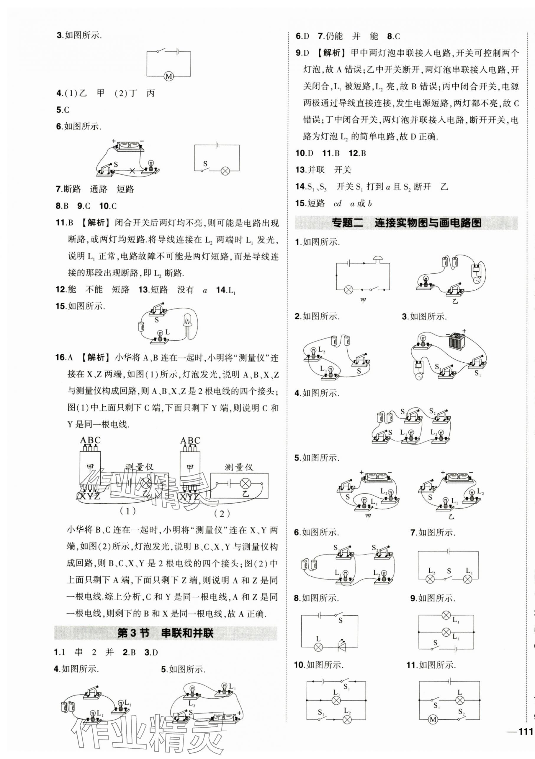 2024年状元成才路创优作业九年级物理上册人教版 第5页