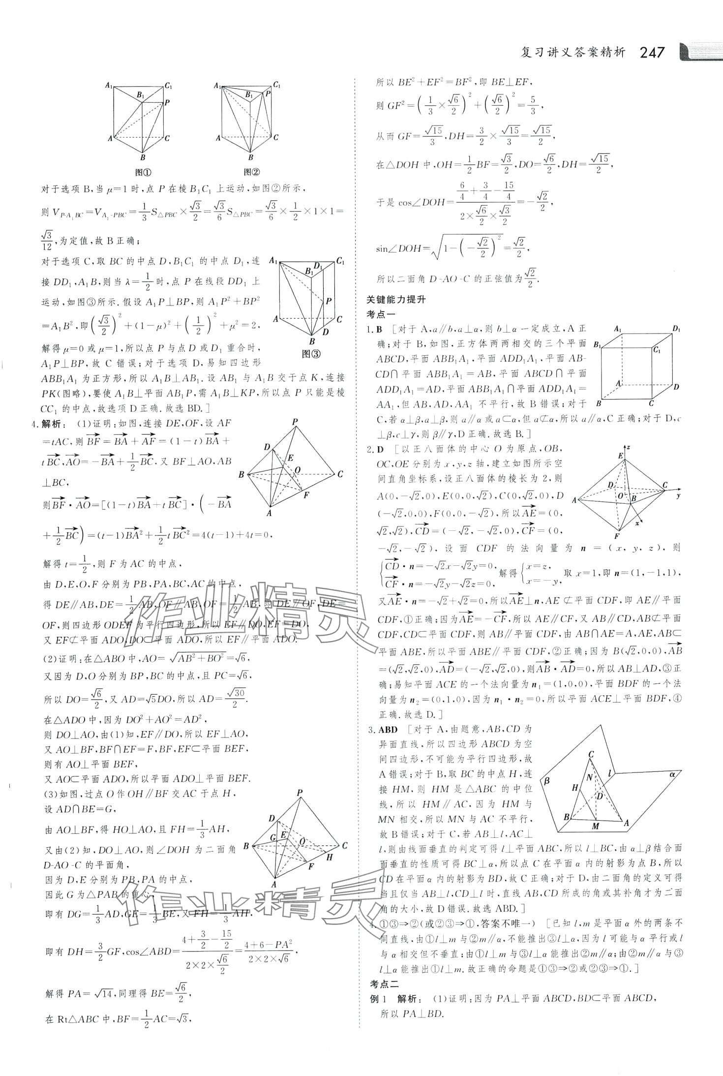 2024年金版新学案大二轮专题复习与测试高中数学通用版河北专版 第21页