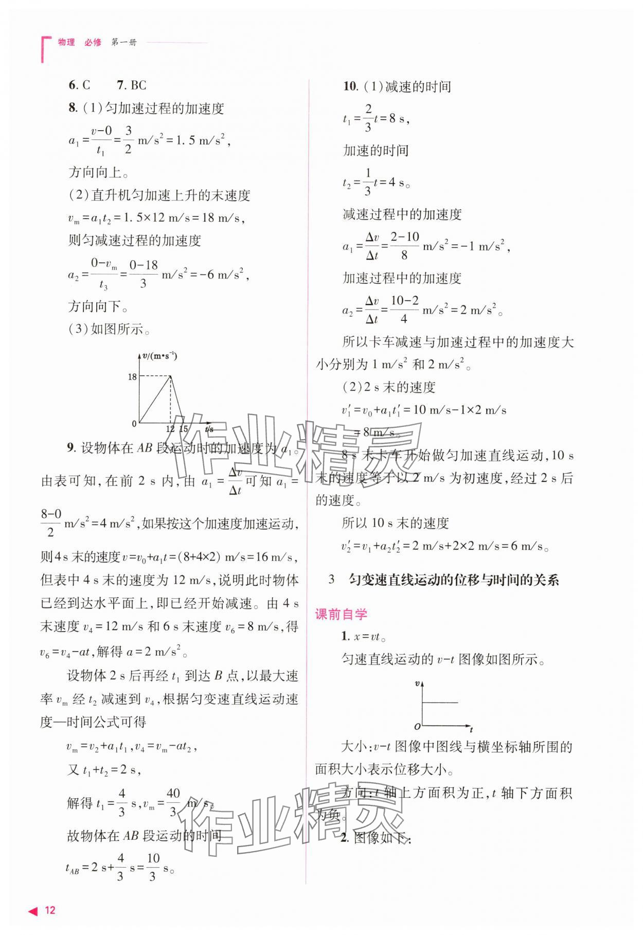 2023年普通高中新課程同步練習(xí)冊(cè)高中物理必修1人教版 參考答案第12頁(yè)