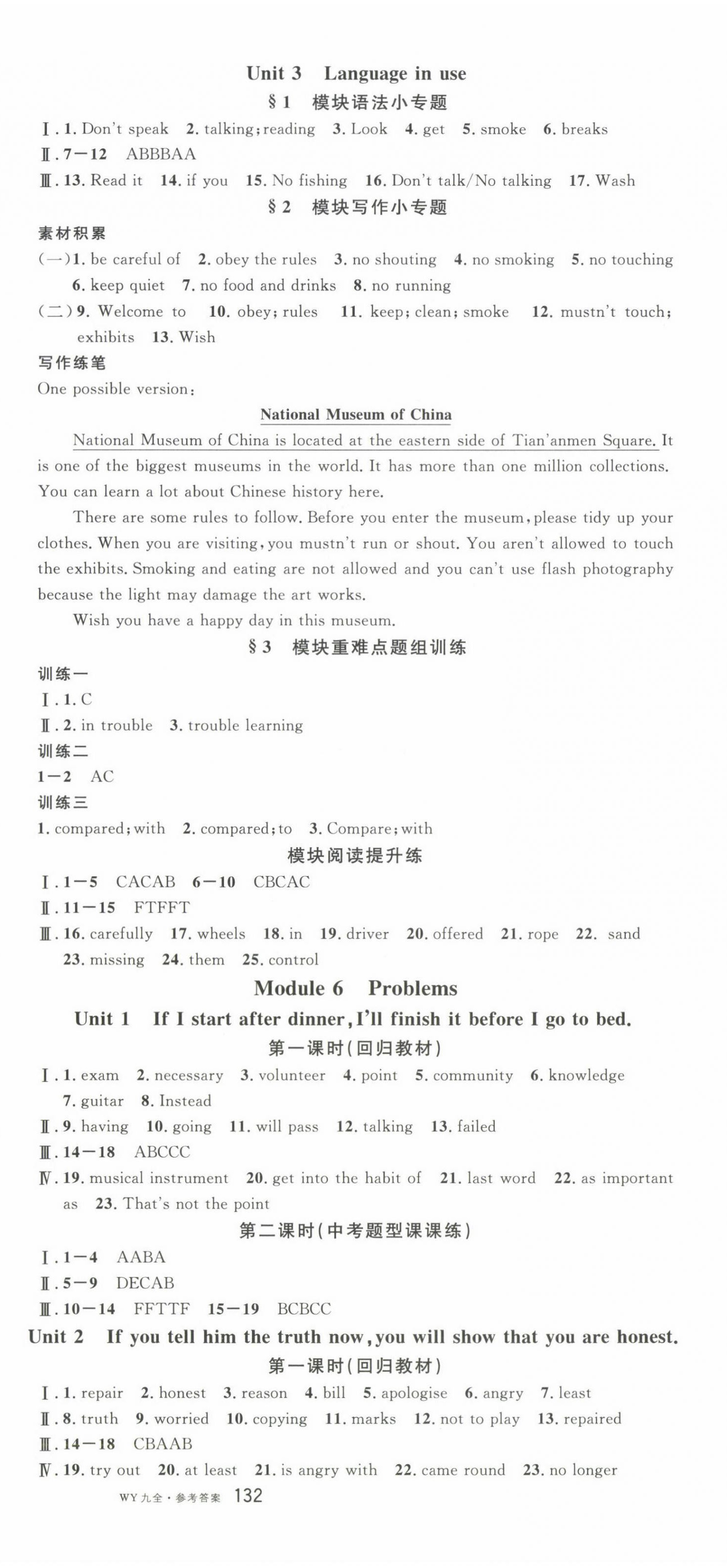 2024年名校课堂九年级英语全一册外研版广西专版 第6页