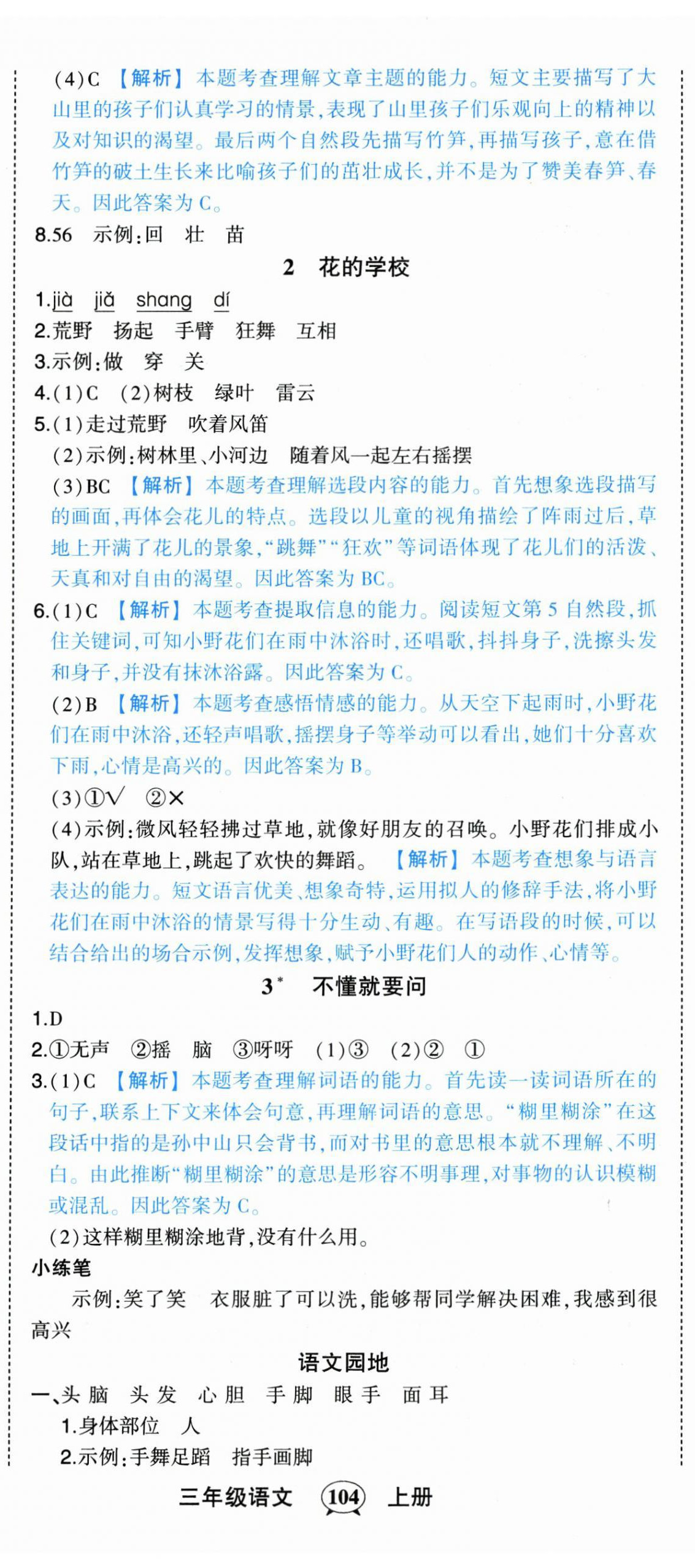 2024年黃岡狀元成才路狀元作業(yè)本三年級(jí)語(yǔ)文上冊(cè)人教版 第2頁(yè)