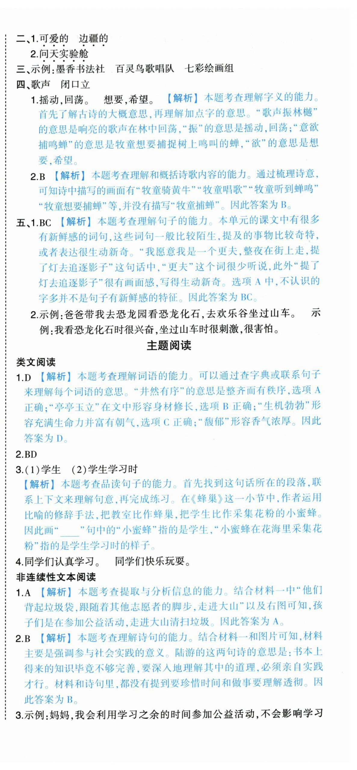 2024年黃岡狀元成才路狀元作業(yè)本三年級(jí)語(yǔ)文上冊(cè)人教版 第3頁(yè)