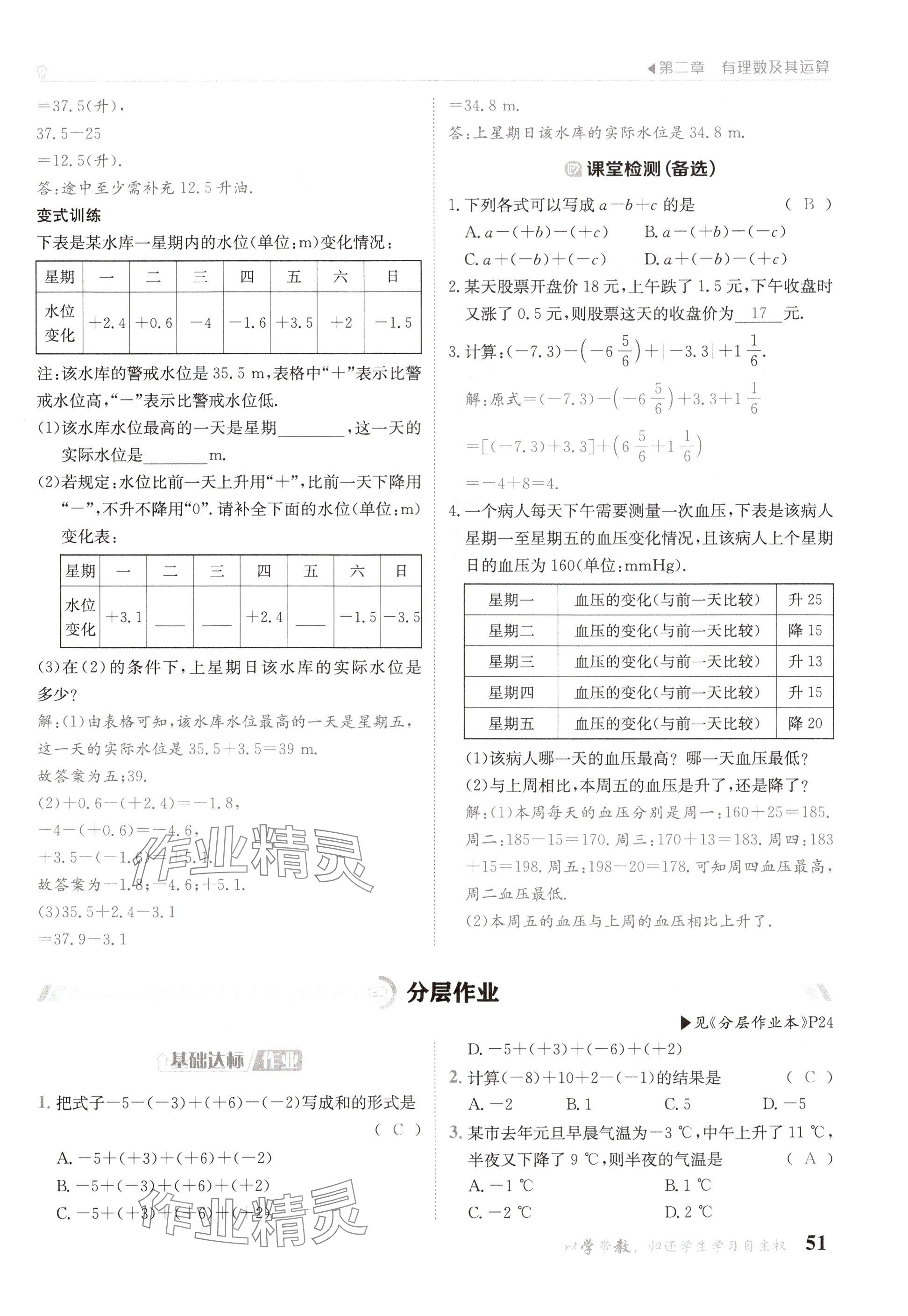 2024年金太陽(yáng)導(dǎo)學(xué)案七年級(jí)數(shù)學(xué)上冊(cè)北師大版 參考答案第51頁(yè)