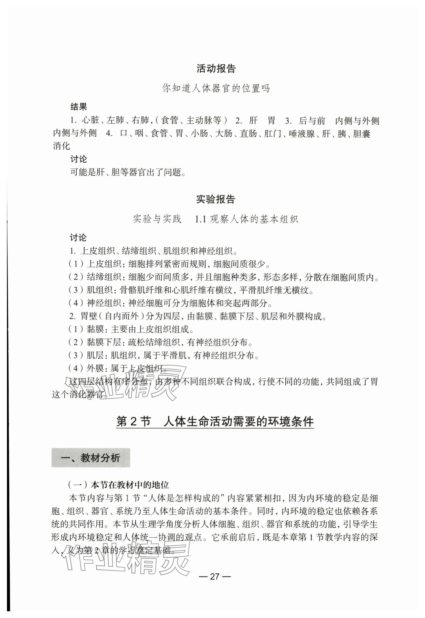 2023年練習(xí)部分初中生命科學(xué)第一冊 第3頁