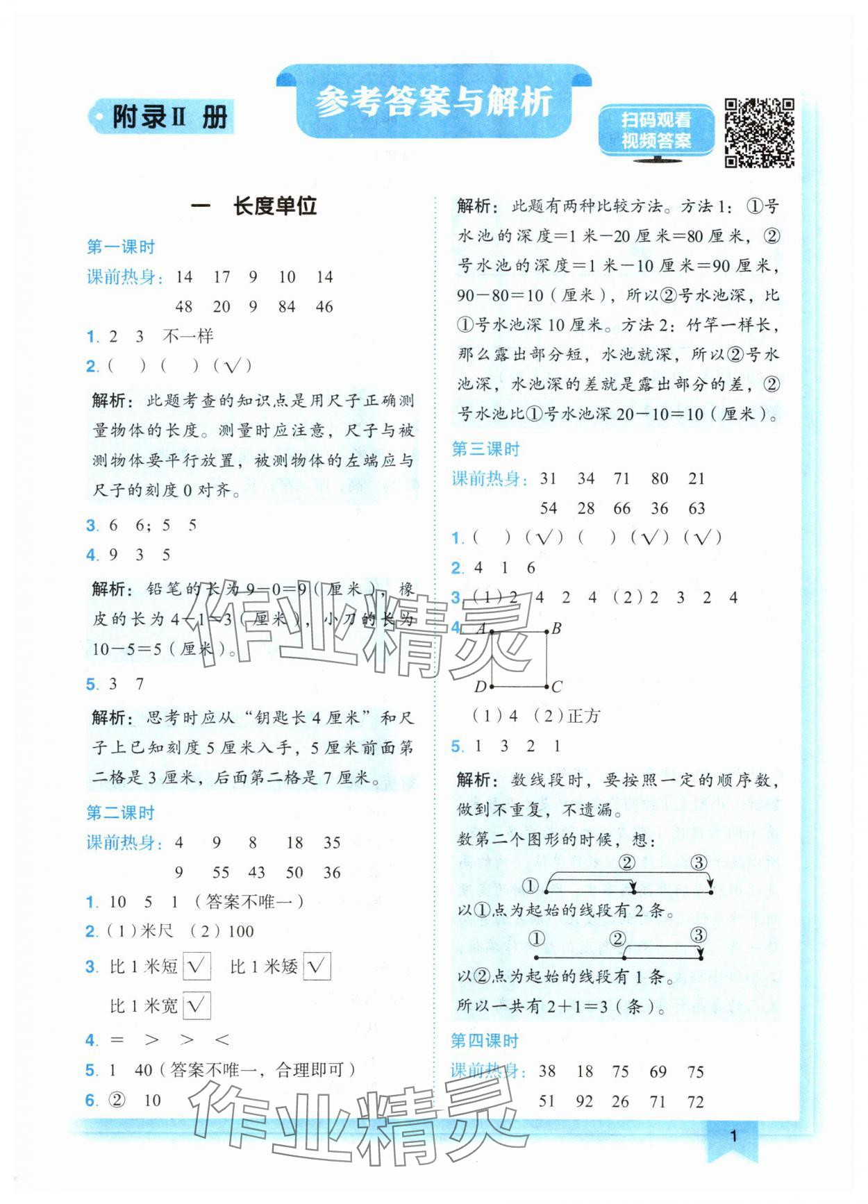 2024年黃岡小狀元作業(yè)本二年級數(shù)學上冊人教版 第1頁