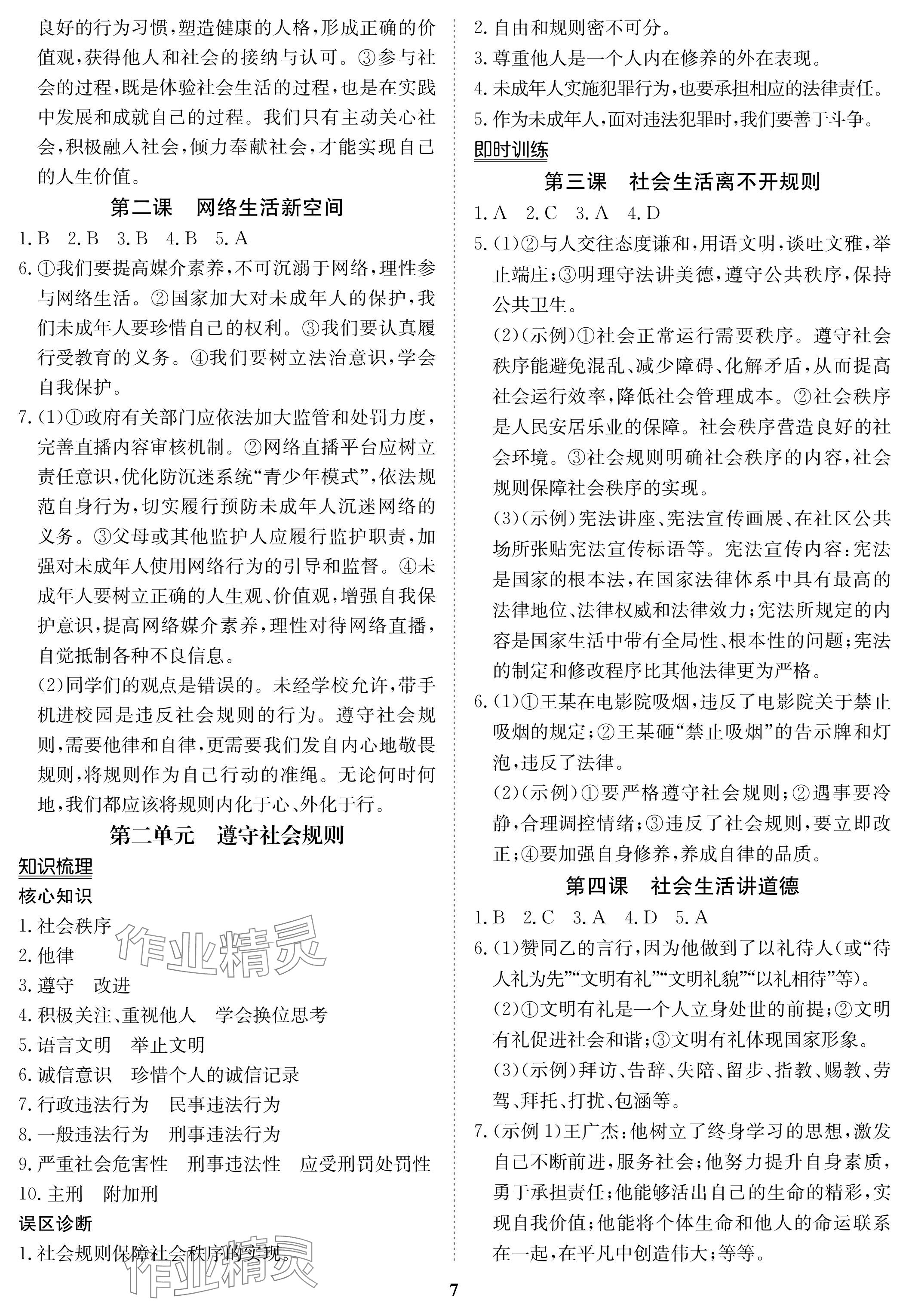 2024年中考复习指南长江少年儿童出版社道德与法治 参考答案第7页