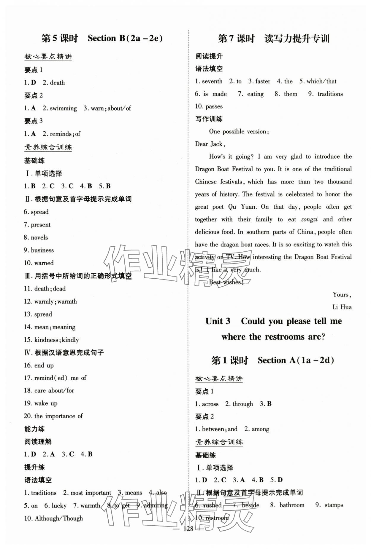 2024年初中同步學(xué)習(xí)導(dǎo)與練導(dǎo)學(xué)探究案九年級英語上冊人教版 第4頁