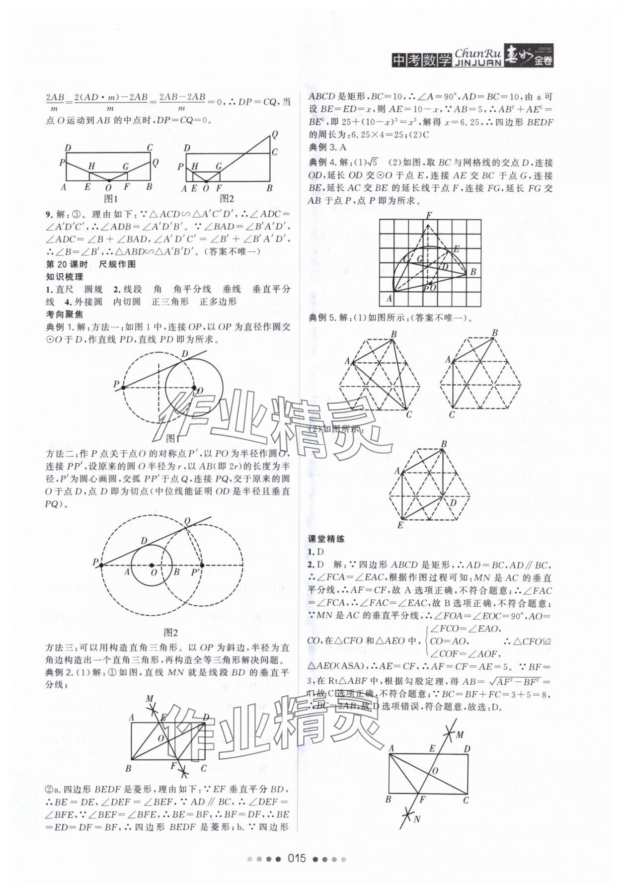 2024年春如金卷数学常州专版 参考答案第15页