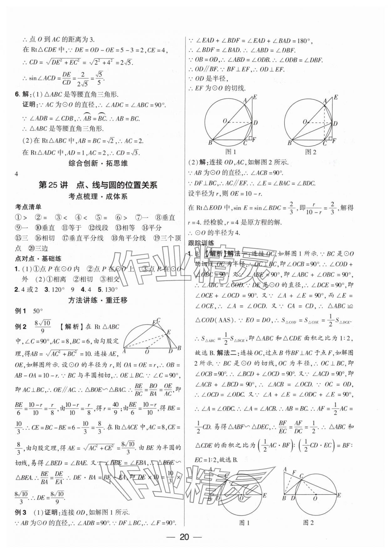 2024年鼎成中考精准提分数学广东专版 参考答案第19页