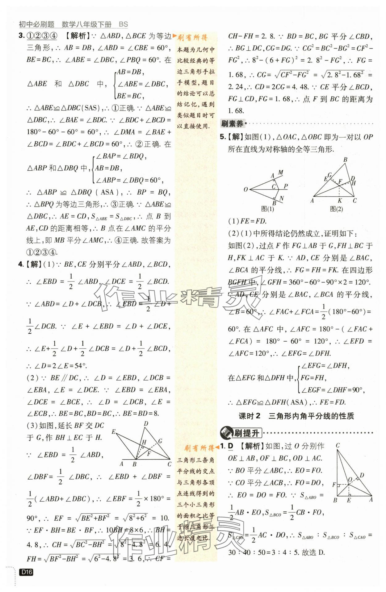 2024年初中必刷題八年級(jí)數(shù)學(xué)下冊(cè)北師大版 第16頁