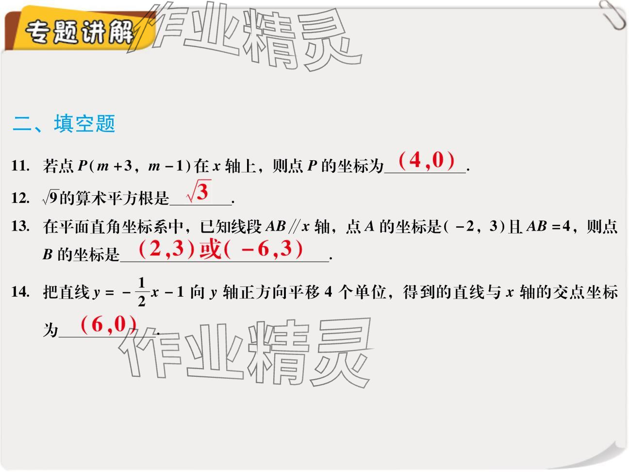 2024年复习直通车期末复习与假期作业八年级数学北师大版 参考答案第44页