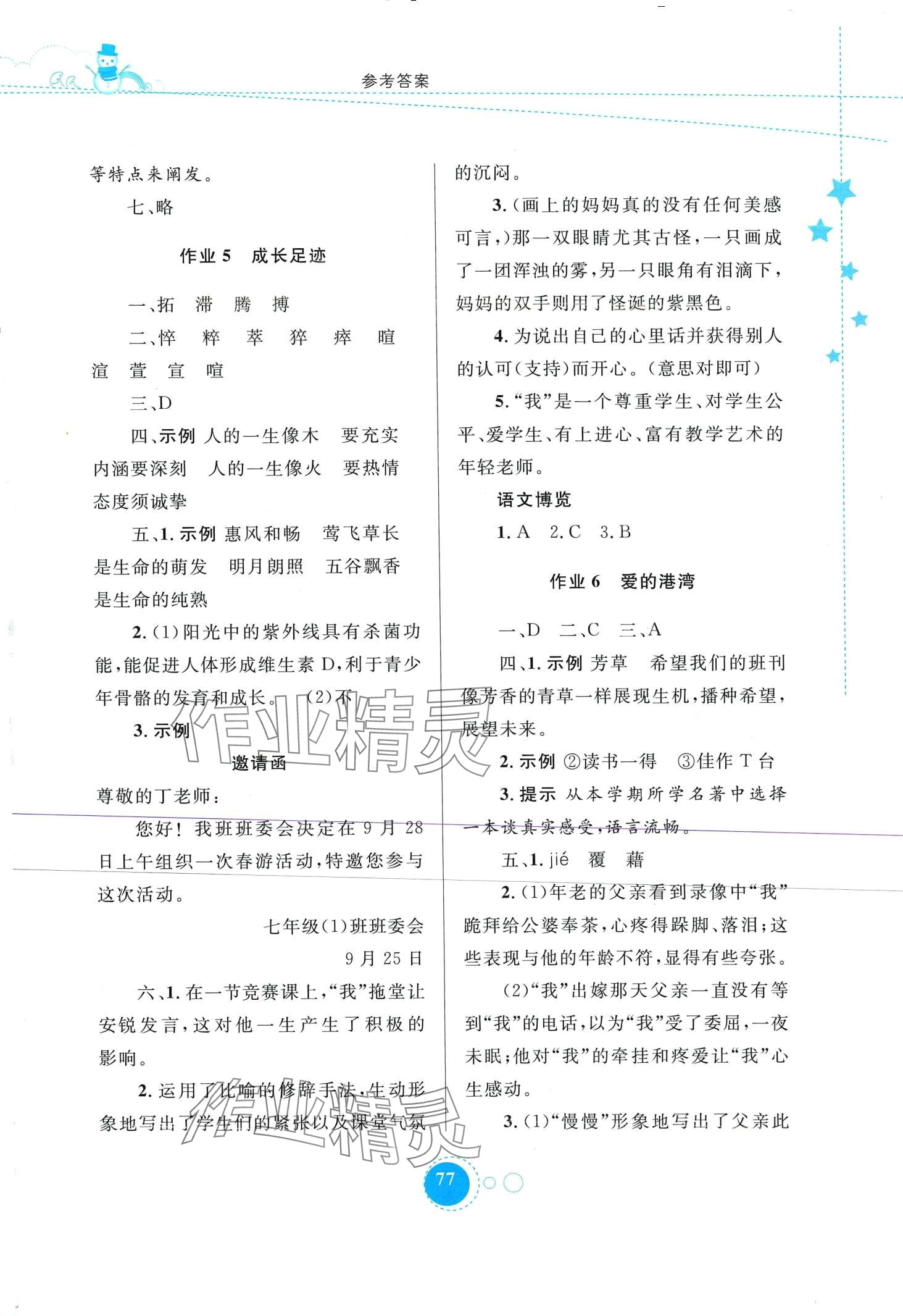 2024年寒假作业内蒙古教育出版社七年级语文 第3页
