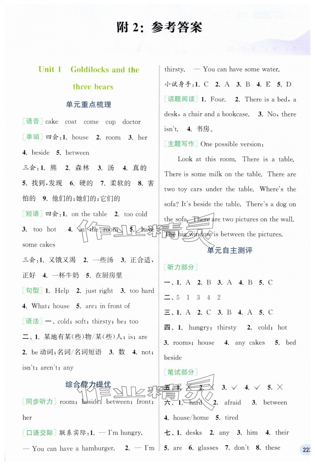 2024年通城學典非常課課通五年級英語上冊譯林版 第1頁