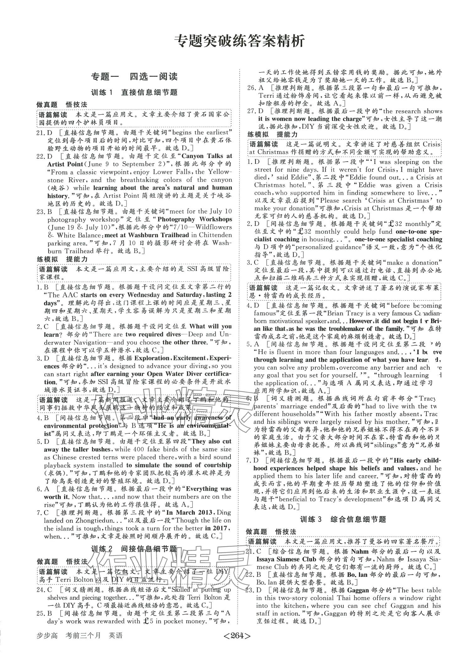 2024年步步高考前三個月二輪高中英語 第1頁