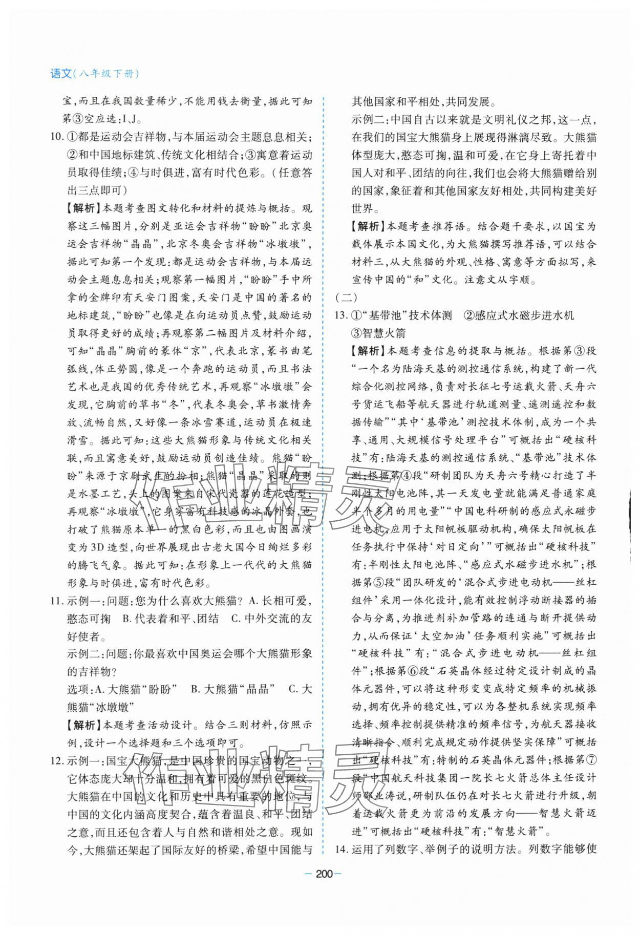 2024年新课堂学习与探究八年级语文下册人教版 第12页