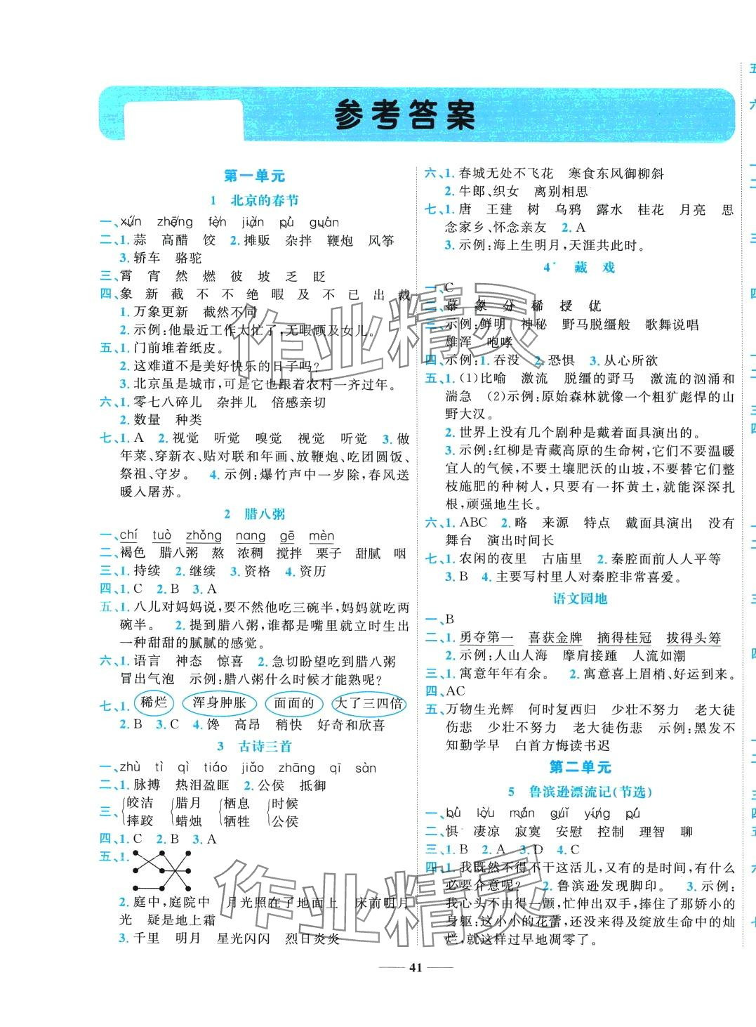 2024年名师课堂六年级语文下册人教版 第1页