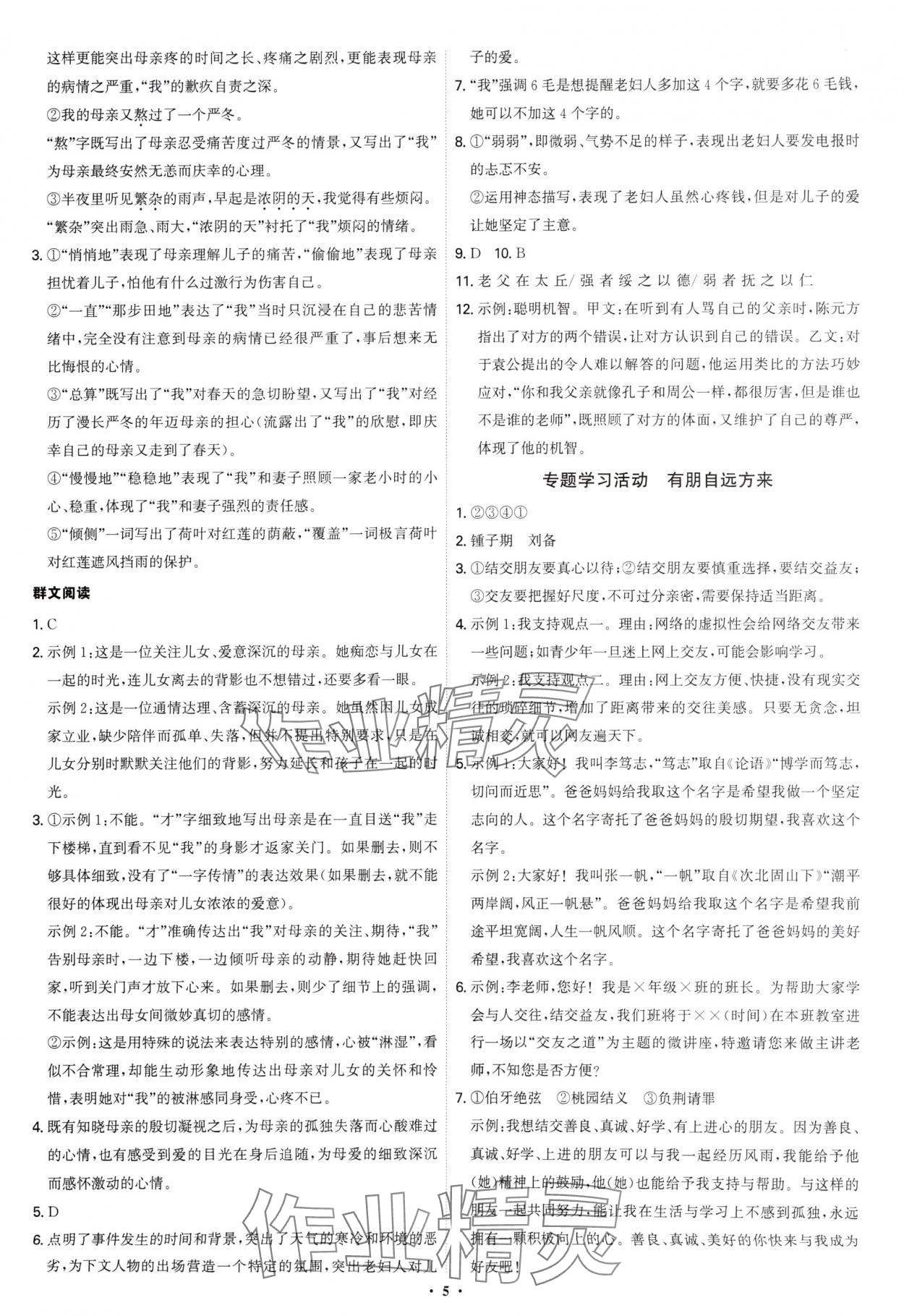 2024年新结构学习测评七年级语文上册人教版 第5页