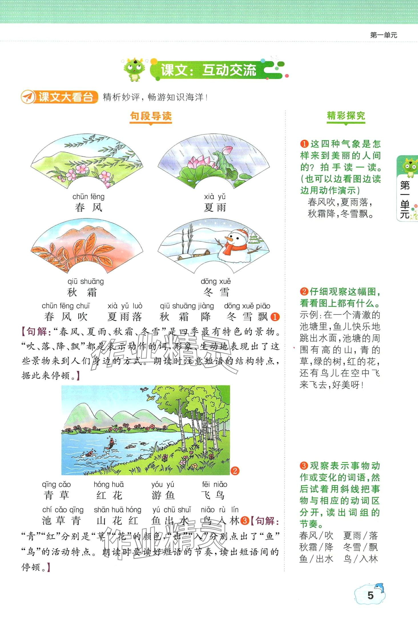 2024年教材課本一年級語文下冊人教版五四制 第5頁