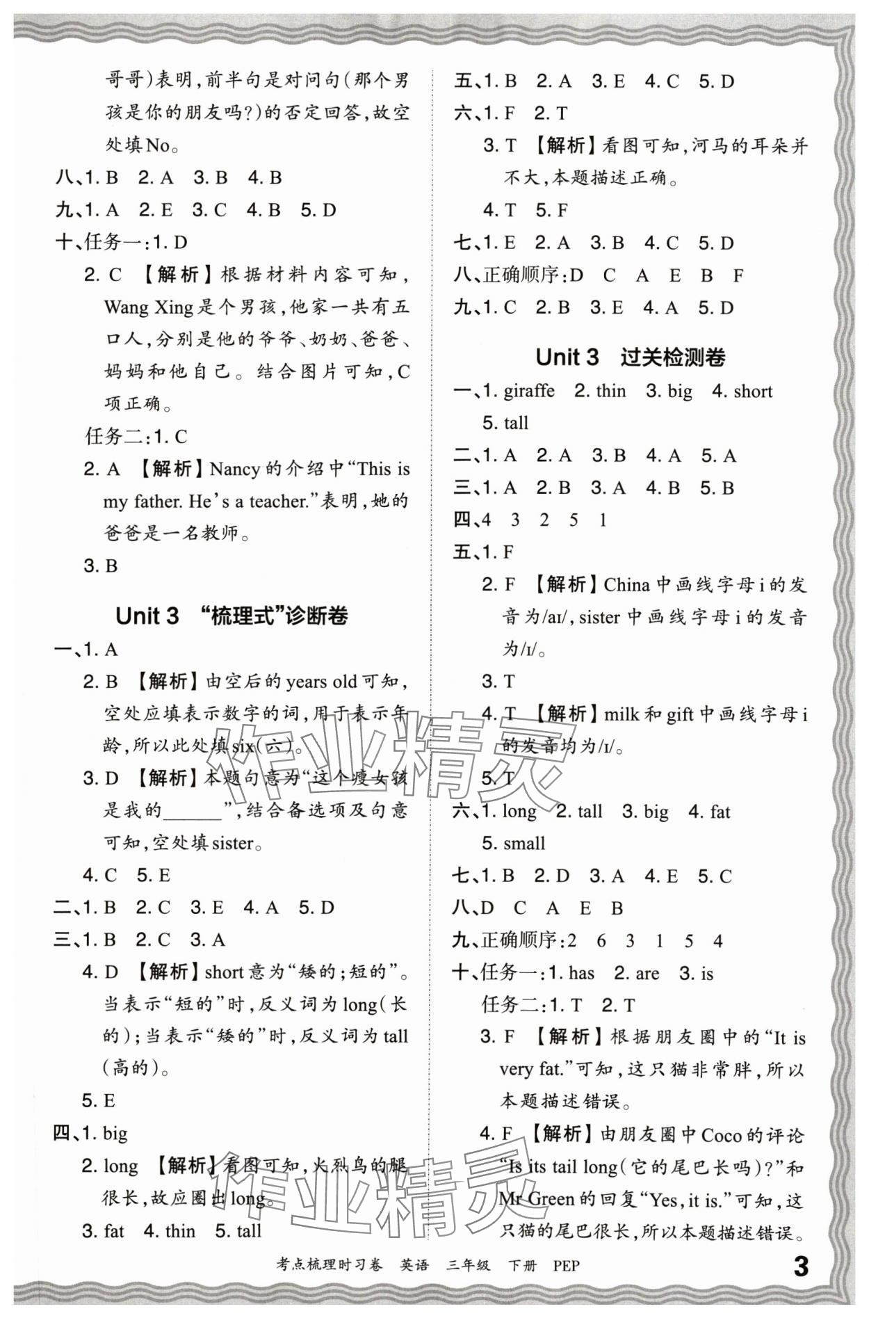 2024年王朝霞考点梳理时习卷三年级英语下册人教版 参考答案第3页