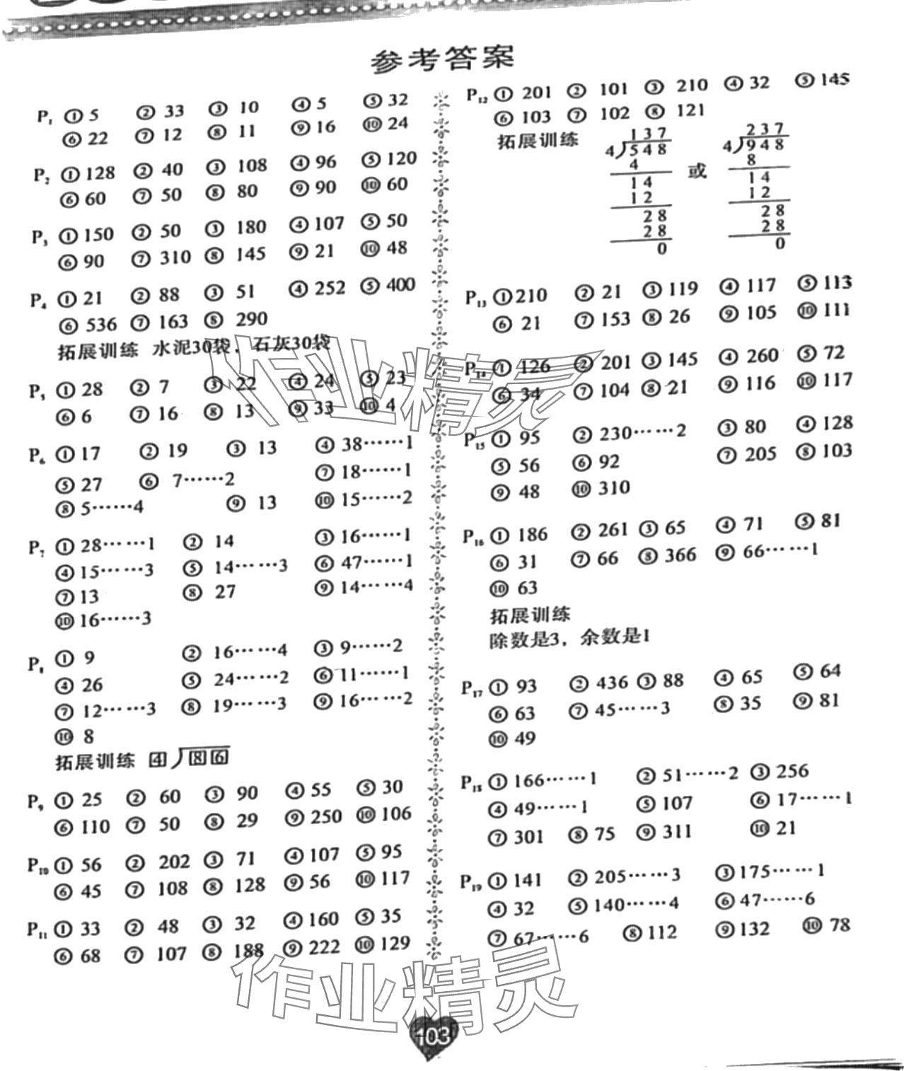 2024年小學(xué)數(shù)學(xué)天天練三年級(jí)下冊(cè) 第1頁(yè)