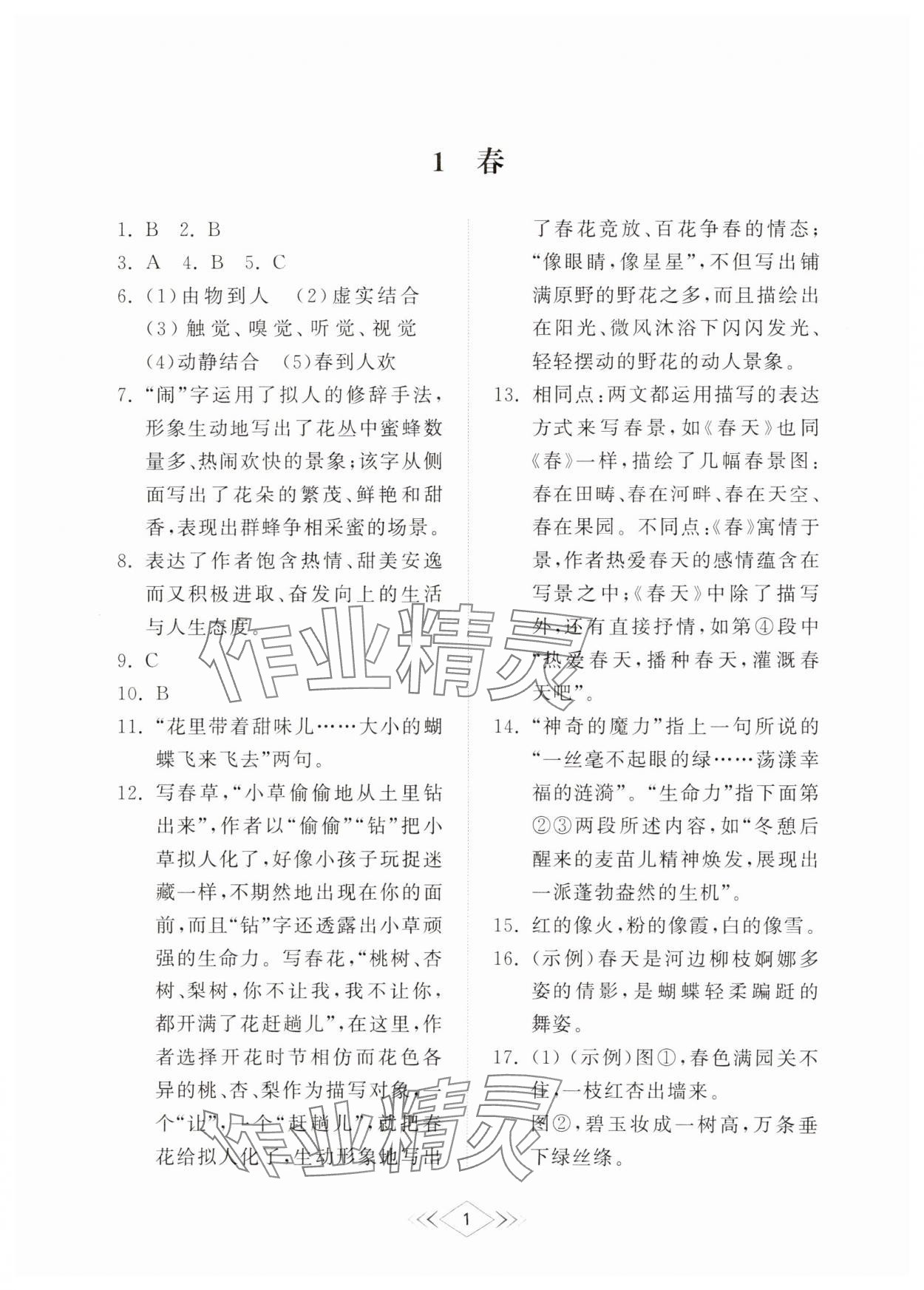 2024年綜合能力訓(xùn)練七年級語文上冊人教版54制 參考答案第1頁