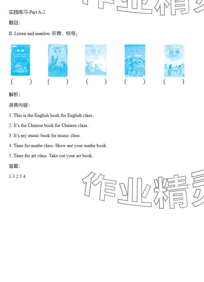 2024年同步實(shí)踐評價(jià)課程基礎(chǔ)訓(xùn)練四年級英語下冊人教版 參考答案第24頁