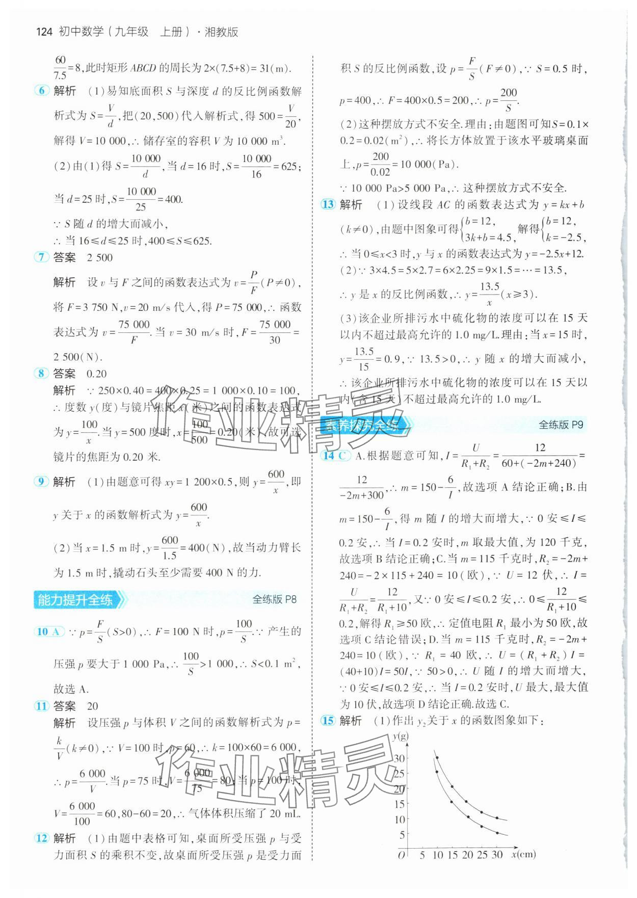 2024年5年中考3年模拟初中数学九年级上册湘教版 第6页