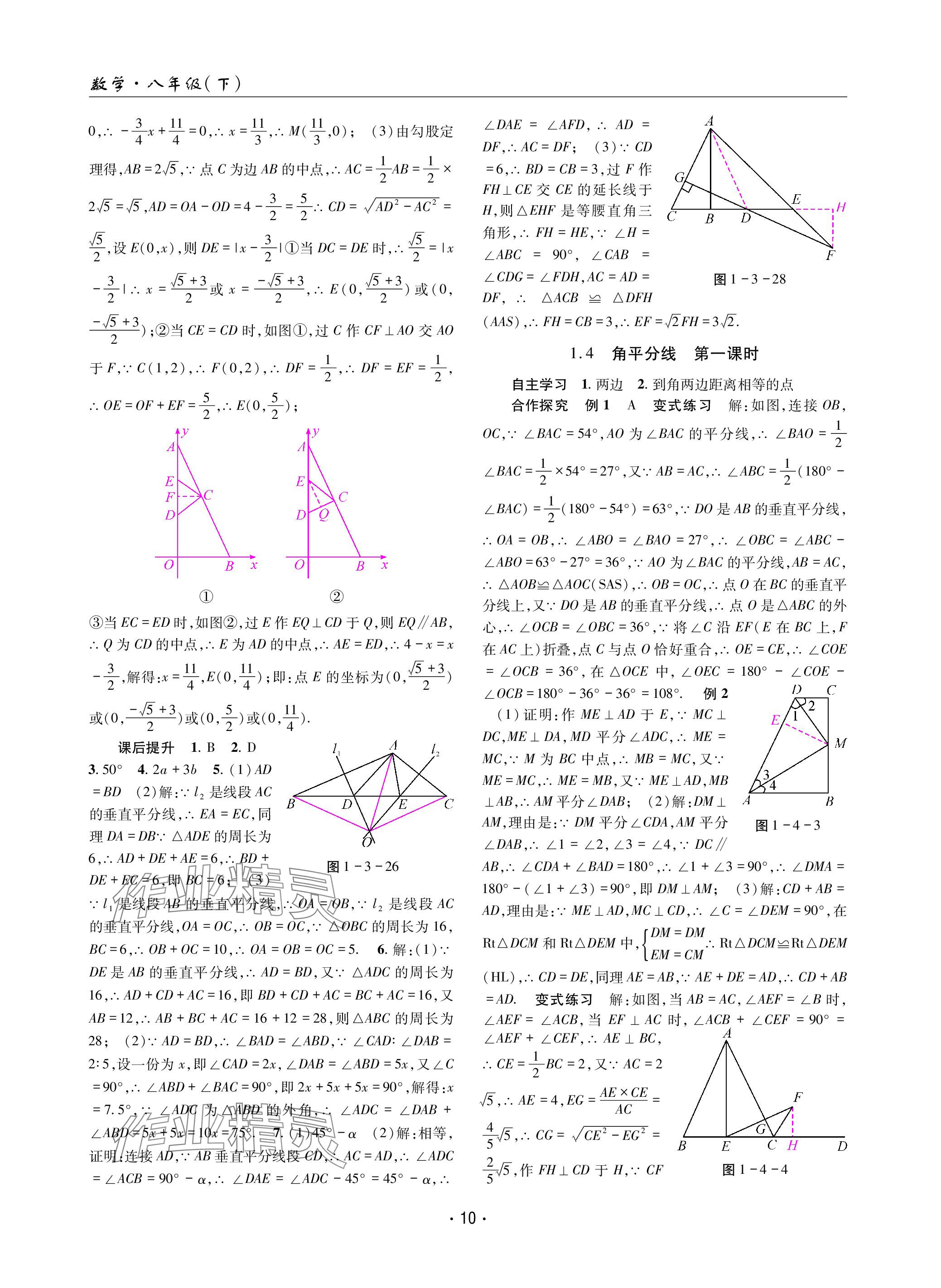 2024年理科爱好者八年级数学下册北师大版第22期 参考答案第9页