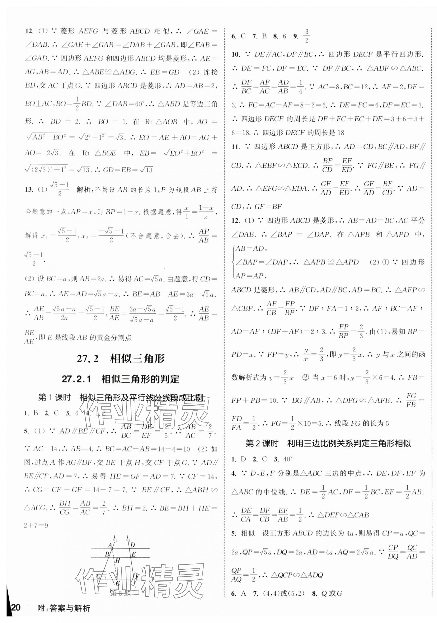 2024年通城學典課時作業(yè)本九年級數(shù)學下冊人教版南通專版 參考答案第7頁