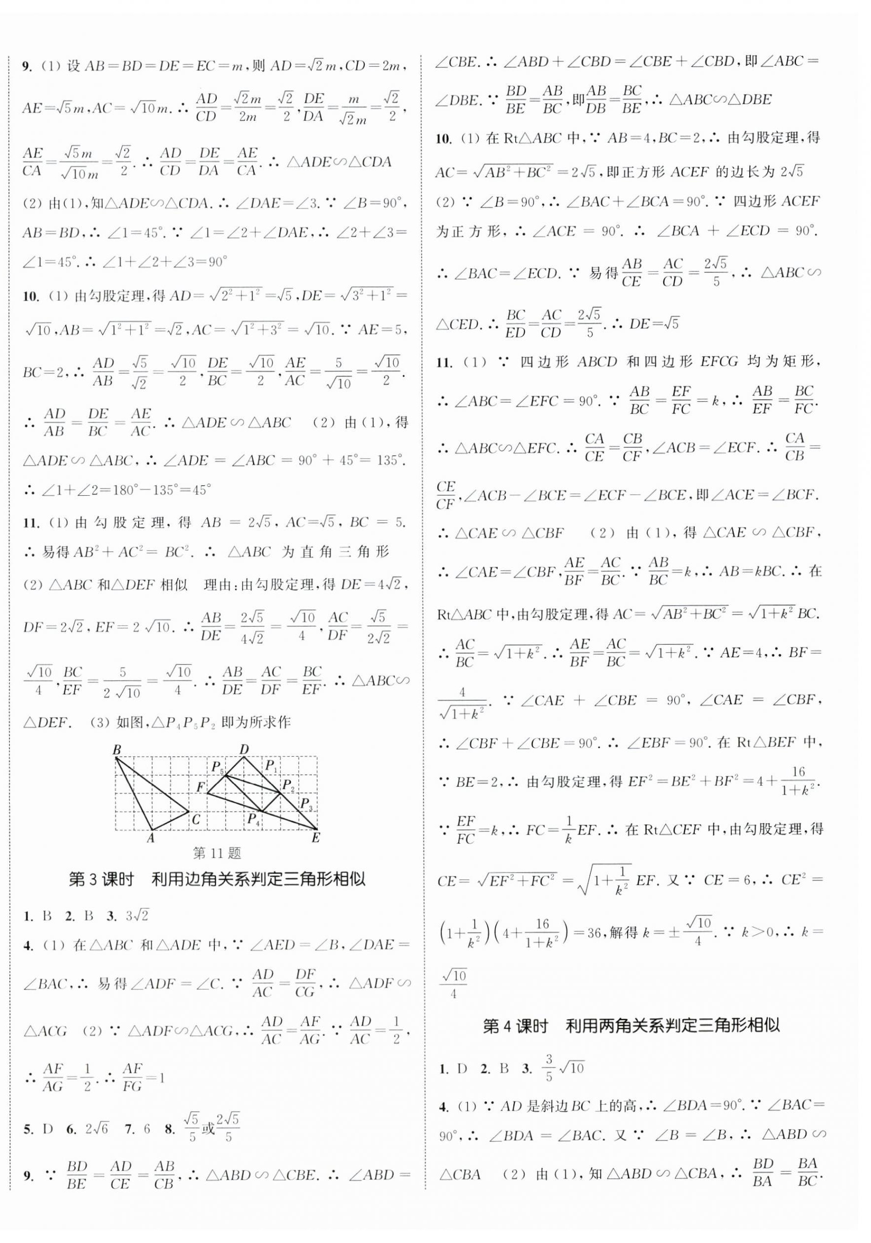 2024年通城學典課時作業(yè)本九年級數學下冊人教版南通專版 參考答案第8頁