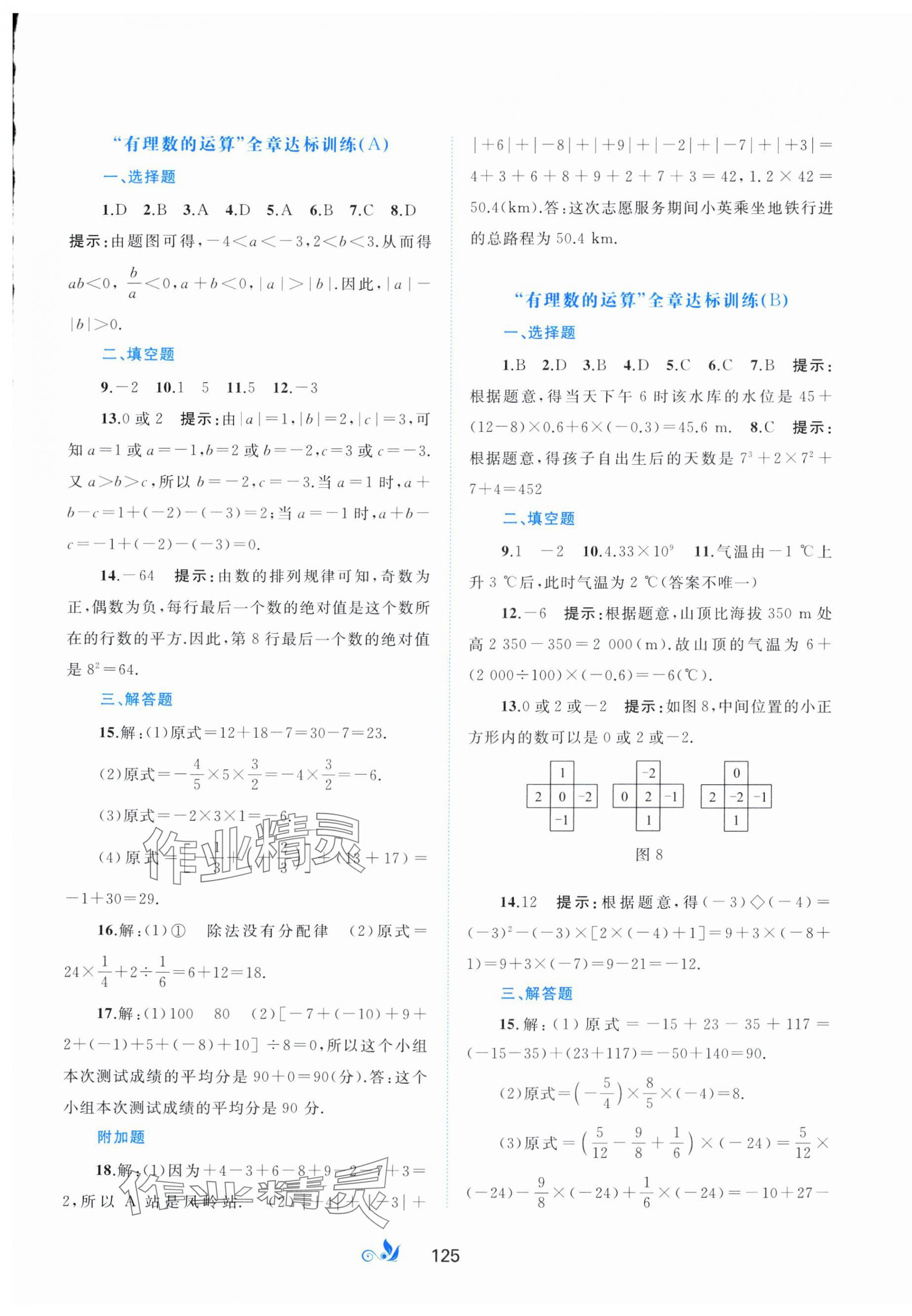 2024年新課程學(xué)習(xí)與測評單元雙測七年級數(shù)學(xué)上冊人教版A版 第5頁