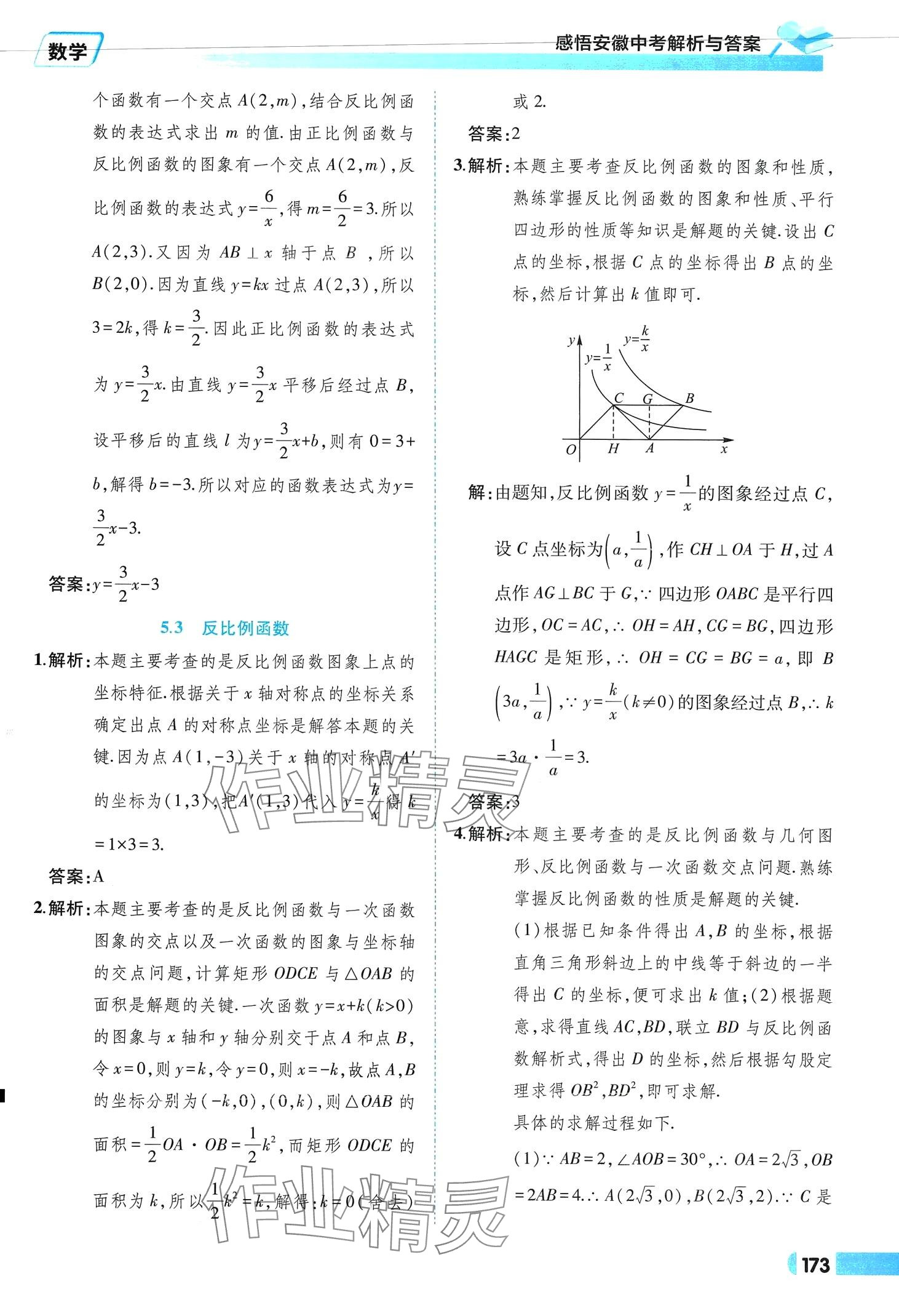 2024年九年级毕业班综合练习与检测数学中考安徽专版 参考答案第9页