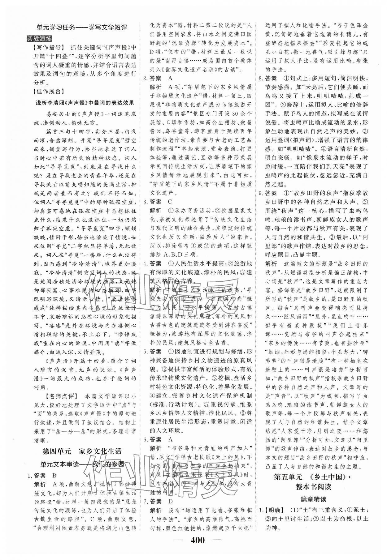 2023年高考调研衡水重点中学新教材同步学案高中语文必修上册人教版 第18页